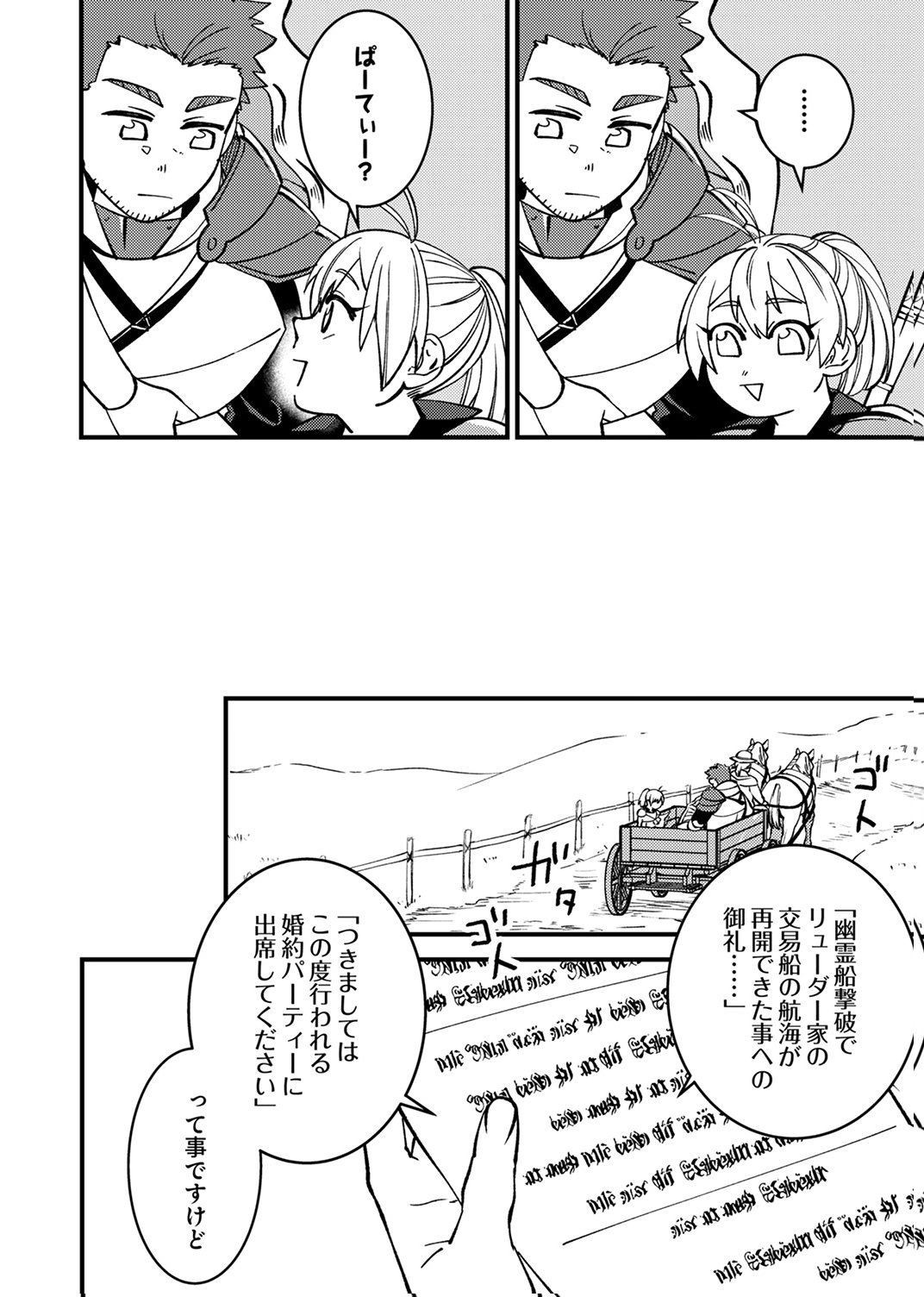 追放されたおっさんタンク、実は防御力最強だったのでダメージゼロで無双する 第7話 - Page 16