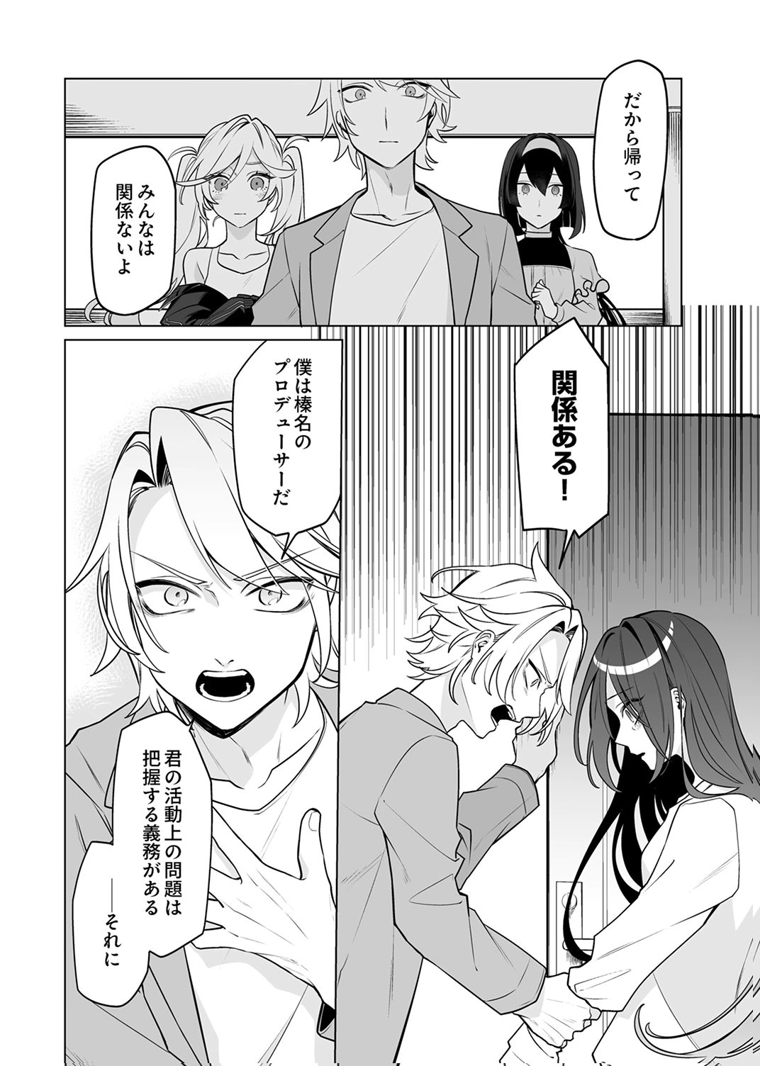 追放されたダンジョン配信者、《マッピング》スキルで最強パーティーを目指します 第7話 - Page 20