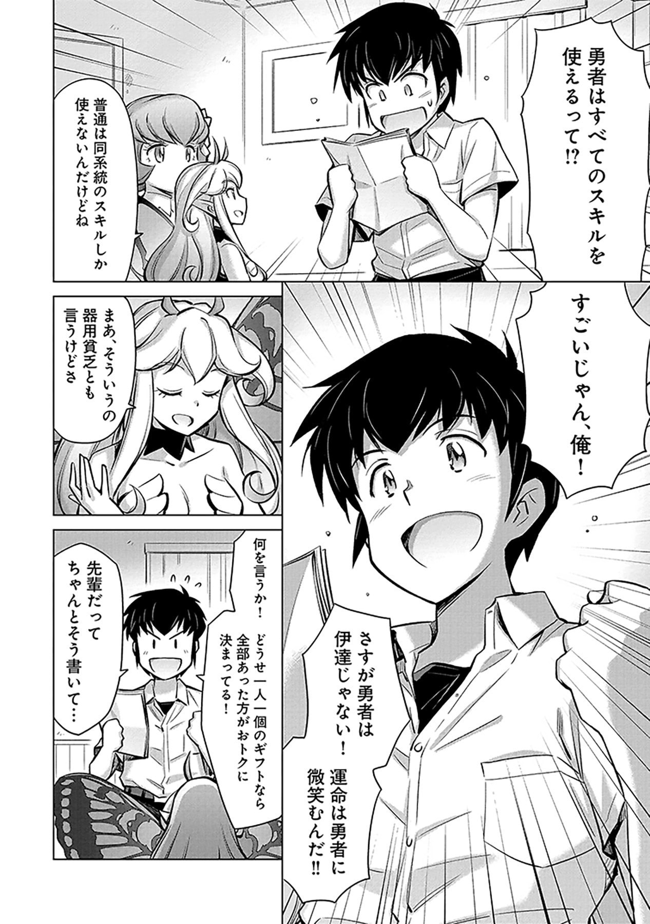 自慰行為を禁止された童貞勇者のスローライフ 第2話 - Page 8