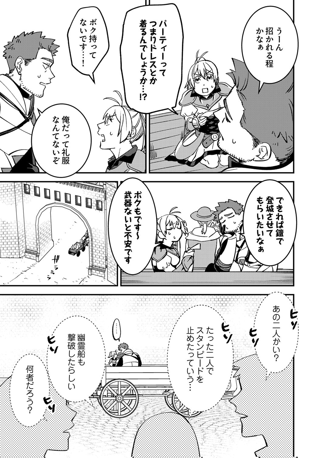 追放されたおっさんタンク、実は防御力最強だったのでダメージゼロで無双する 第7話 - Page 17