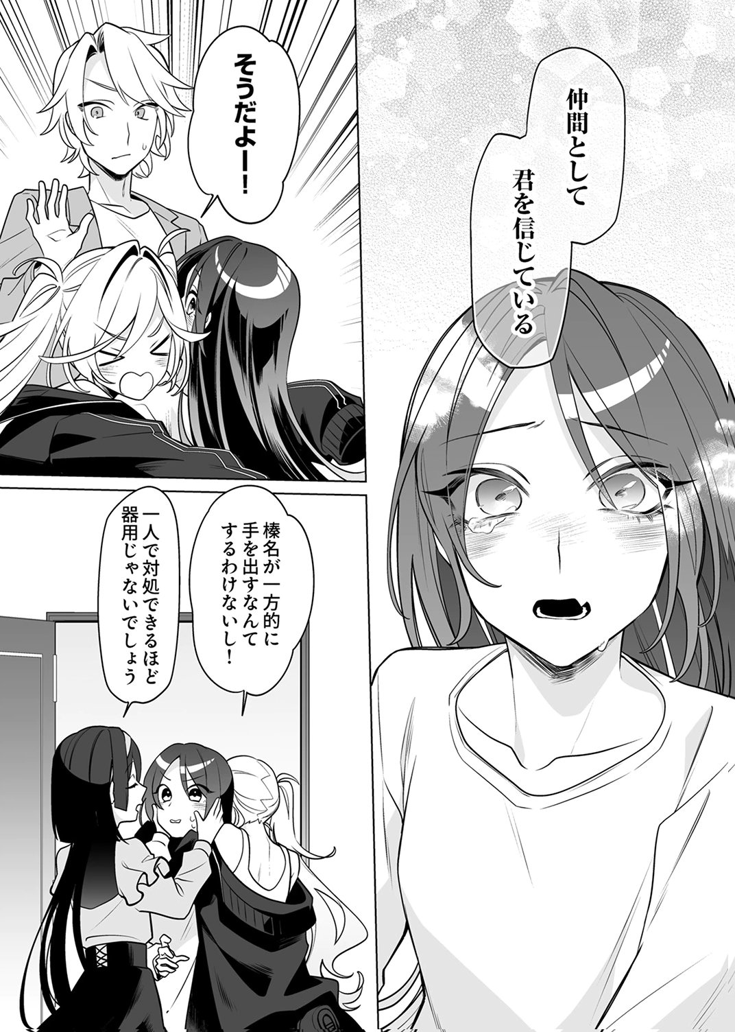 追放されたダンジョン配信者、《マッピング》スキルで最強パーティーを目指します 第7話 - Page 21