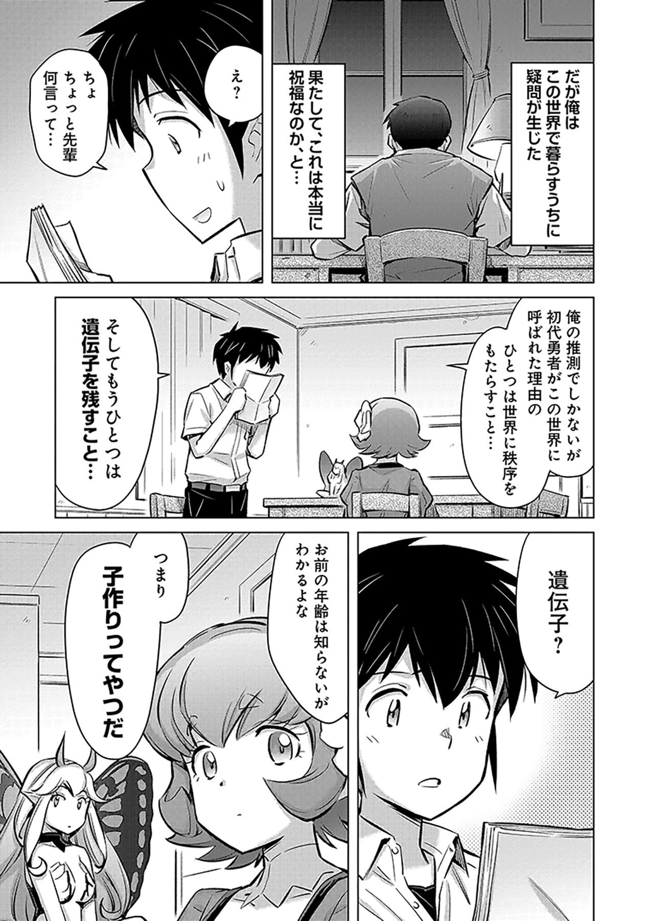 自慰行為を禁止された童貞勇者のスローライフ 第2話 - Page 9