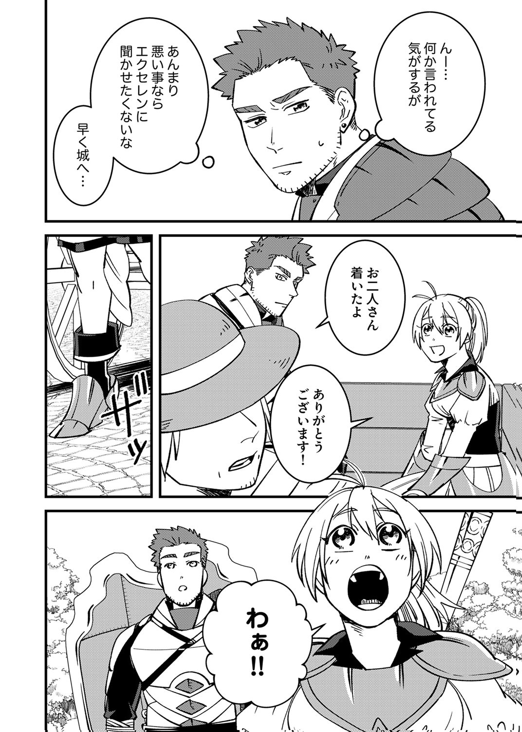 追放されたおっさんタンク、実は防御力最強だったのでダメージゼロで無双する 第7話 - Page 18