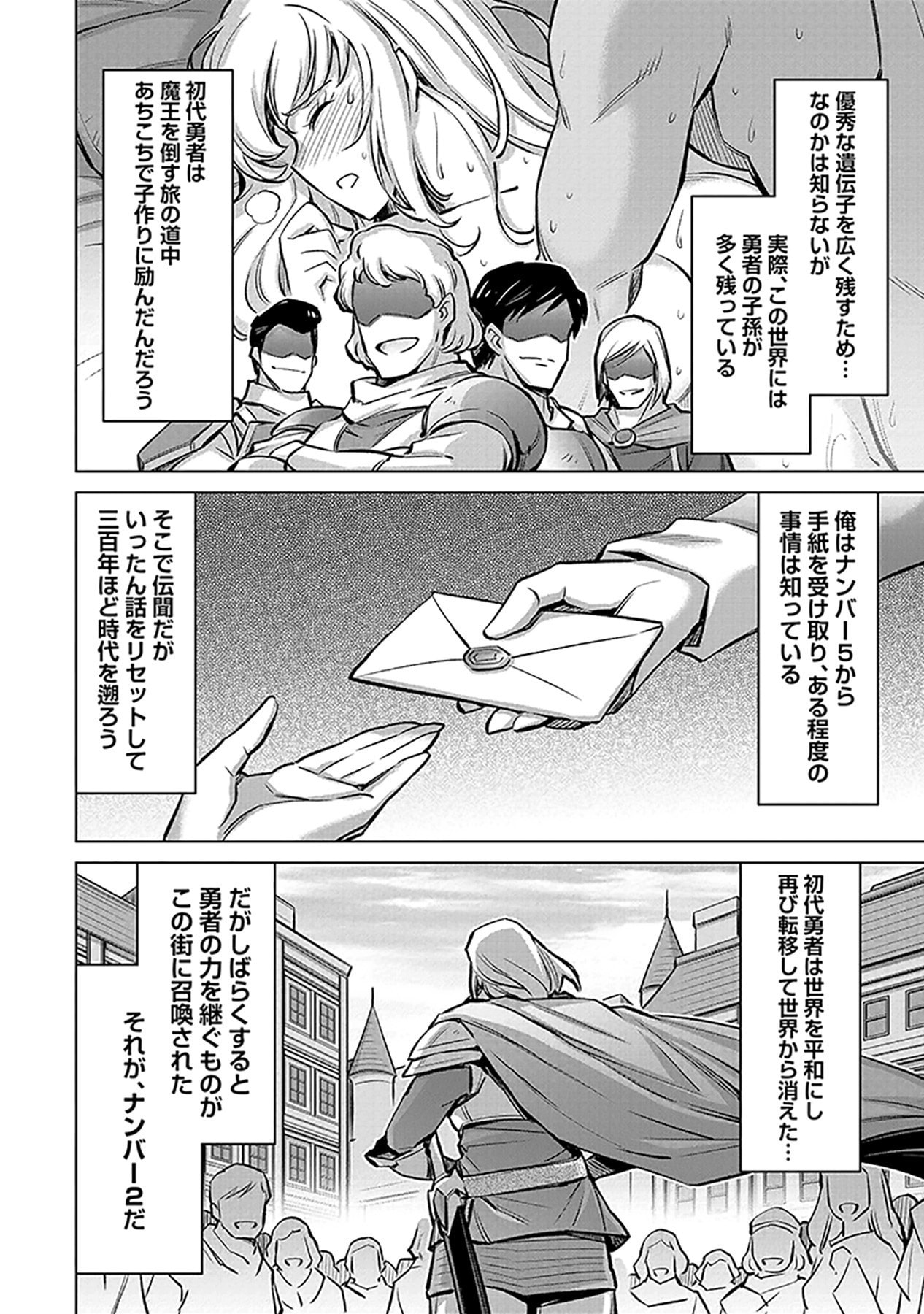 自慰行為を禁止された童貞勇者のスローライフ 第2話 - Page 10