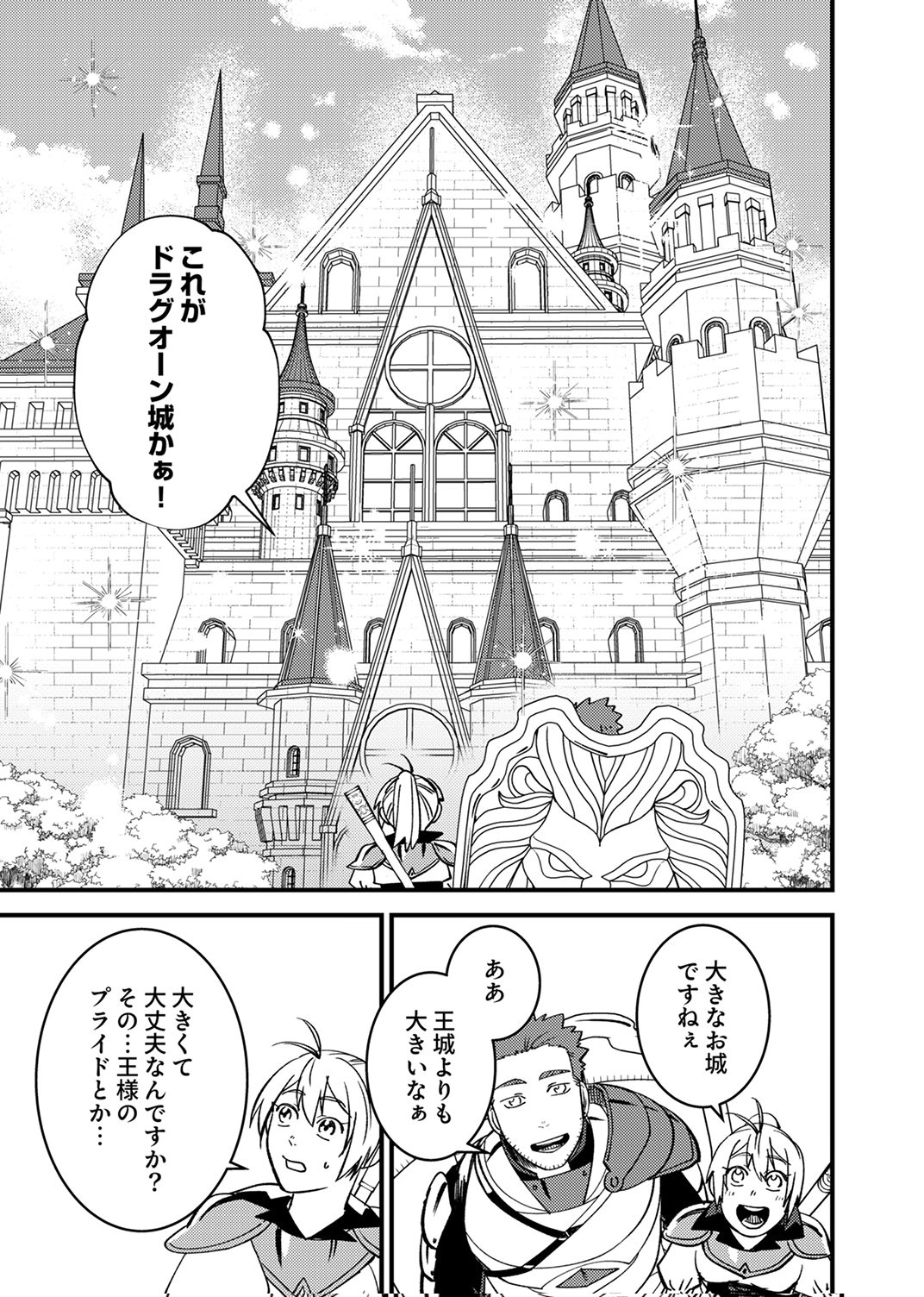 追放されたおっさんタンク、実は防御力最強だったのでダメージゼロで無双する 第7話 - Page 19