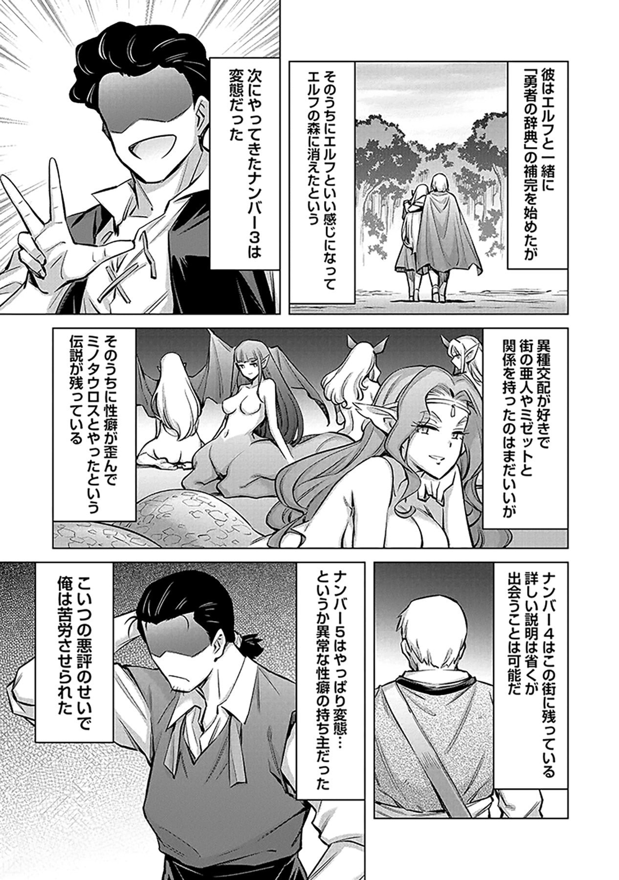自慰行為を禁止された童貞勇者のスローライフ 第2話 - Page 11