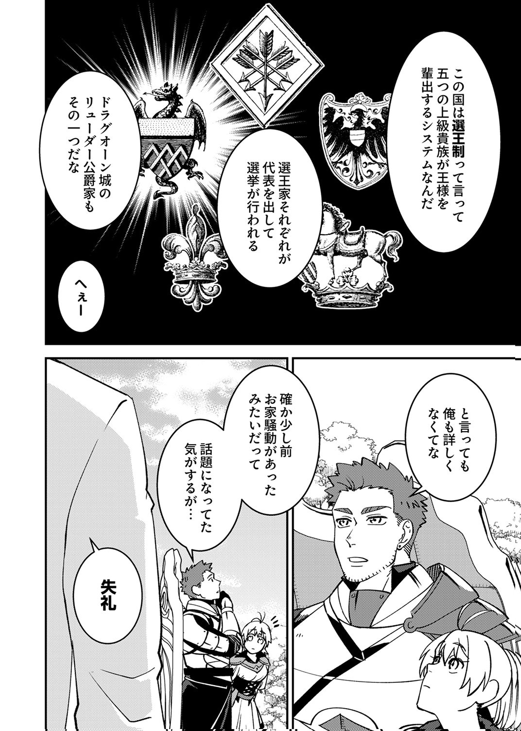 追放されたおっさんタンク、実は防御力最強だったのでダメージゼロで無双する 第7話 - Page 20