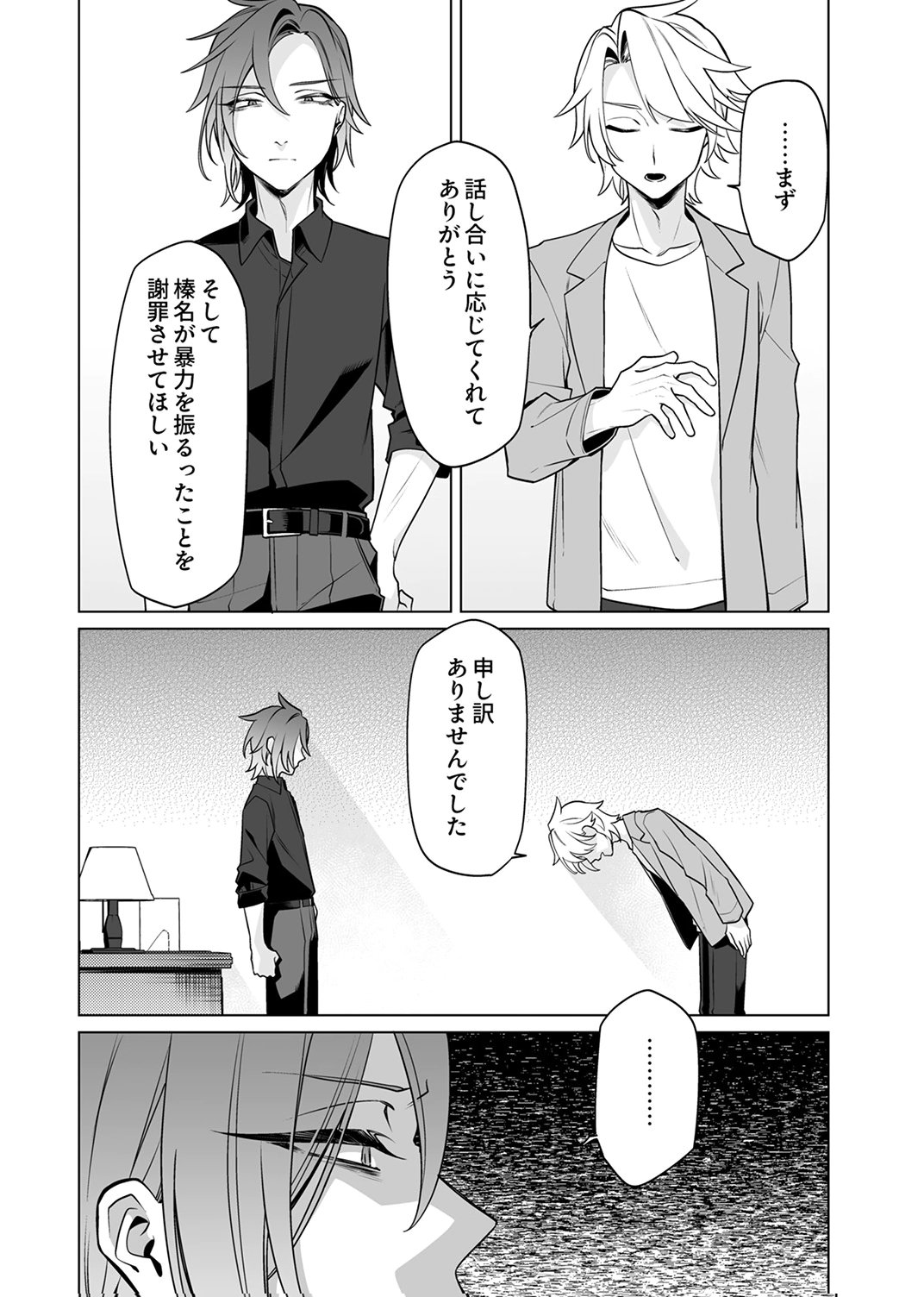 追放されたダンジョン配信者、《マッピング》スキルで最強パーティーを目指します 第7話 - Page 24