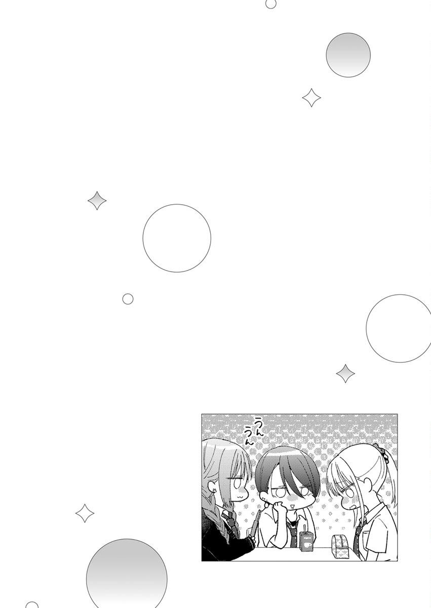 吉高くんの溺愛は、優等生失格 第3話 - Page 2