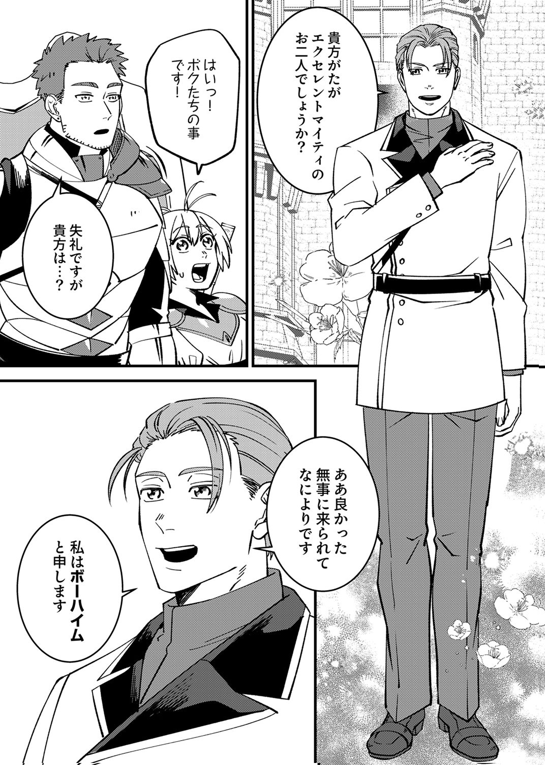 追放されたおっさんタンク、実は防御力最強だったのでダメージゼロで無双する 第7話 - Page 21