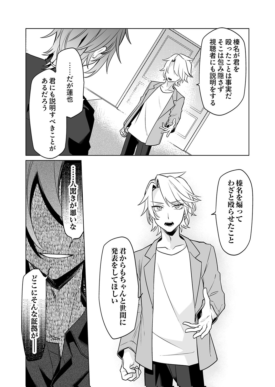 追放されたダンジョン配信者、《マッピング》スキルで最強パーティーを目指します 第7話 - Page 25