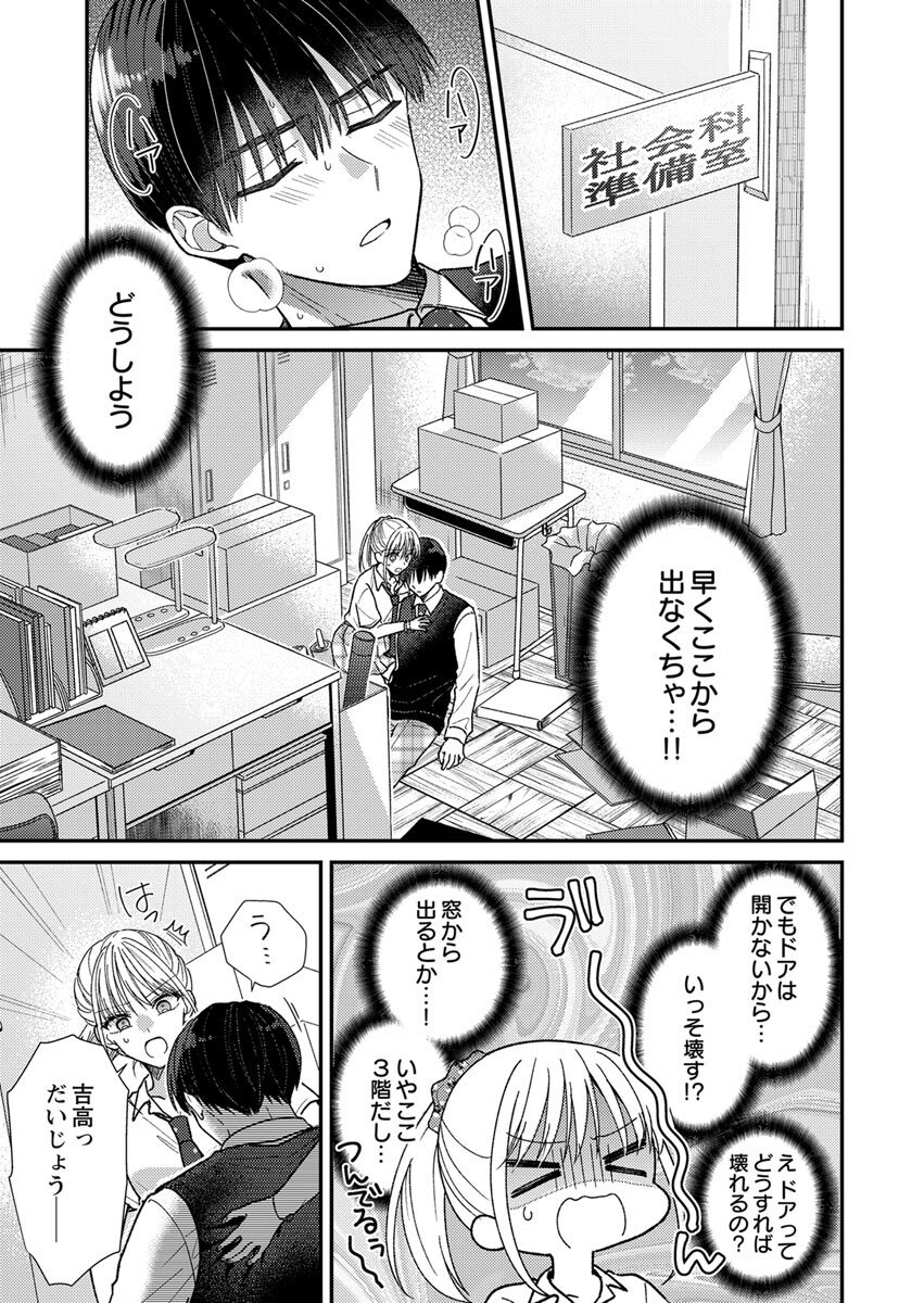 吉高くんの溺愛は、優等生失格 第3話 - Page 3