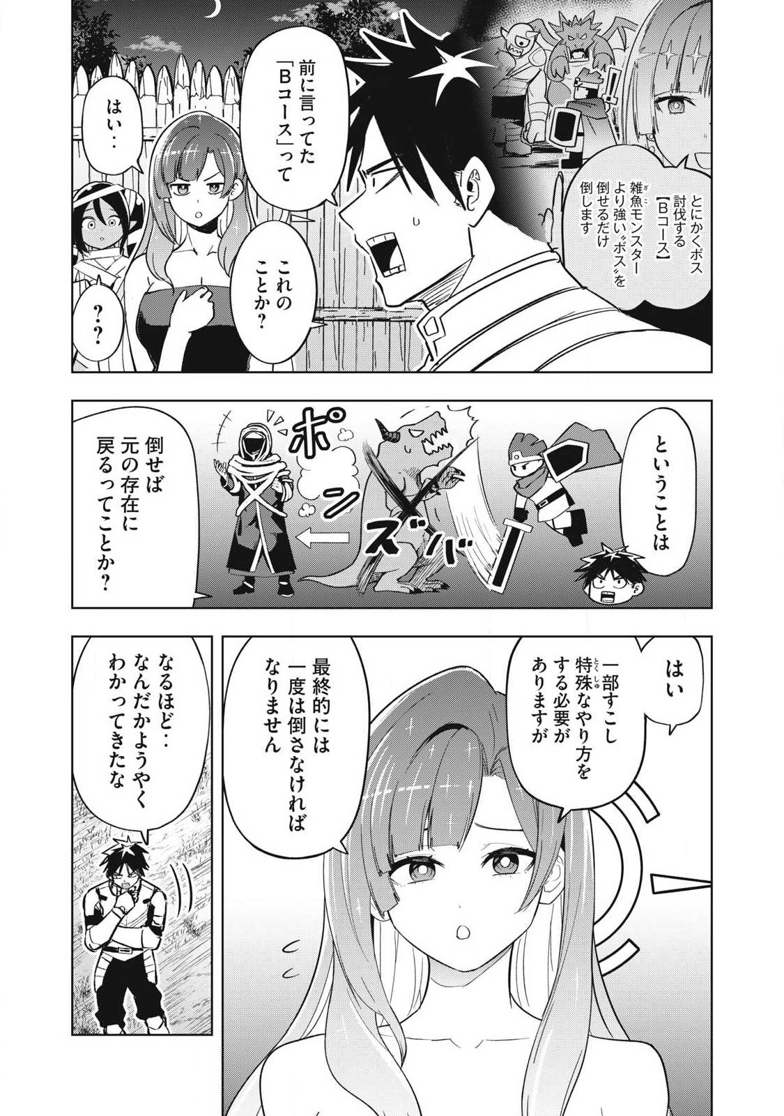 年収一兆円を持ち帰る簡単なお仕事 第11話 - Page 5