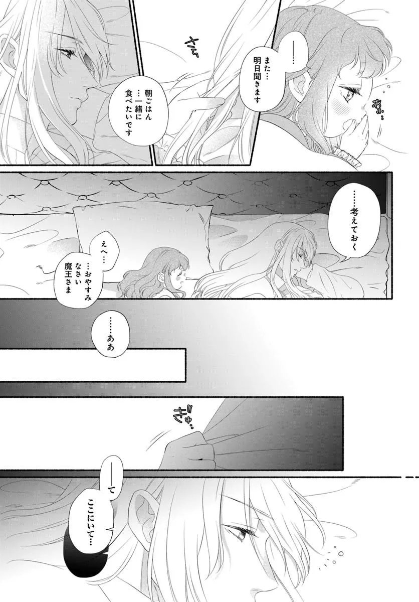 追放された末王女は魔族の国でしあわせに暮らします 第3.2話 - Page 5