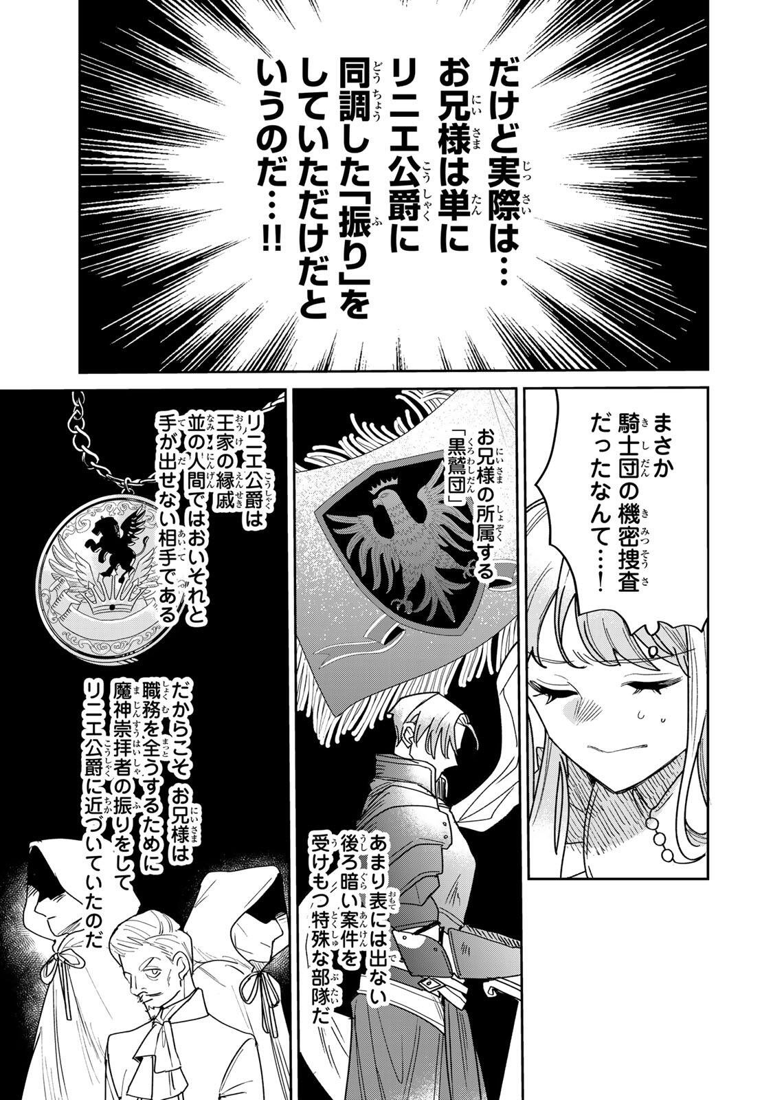 死に戻りの幸薄令嬢、今世では最恐ラスボスお義兄様に溺愛されてます 第41.1話 - Page 5