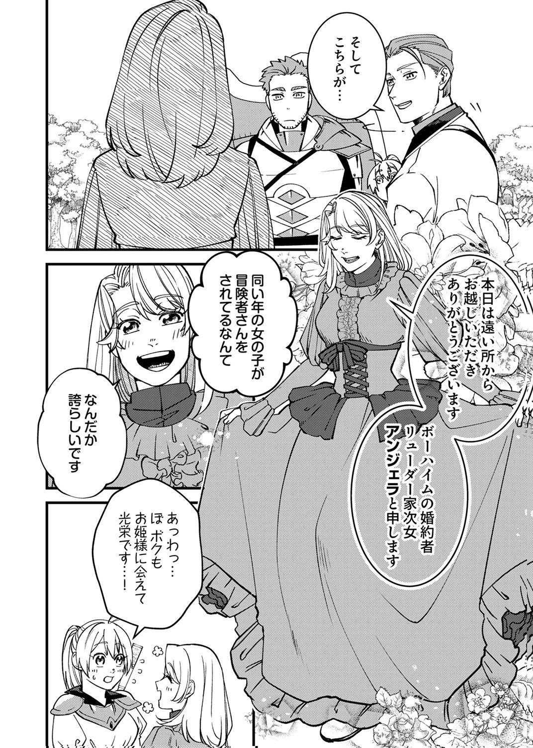 追放されたおっさんタンク、実は防御力最強だったのでダメージゼロで無双する 第7話 - Page 22