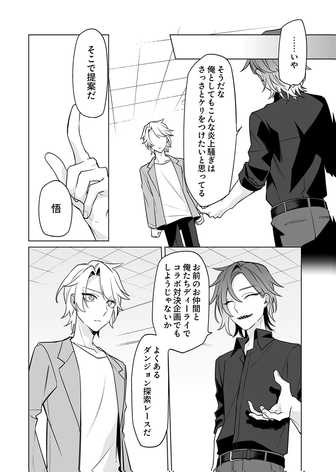 追放されたダンジョン配信者、《マッピング》スキルで最強パーティーを目指します 第7話 - Page 26