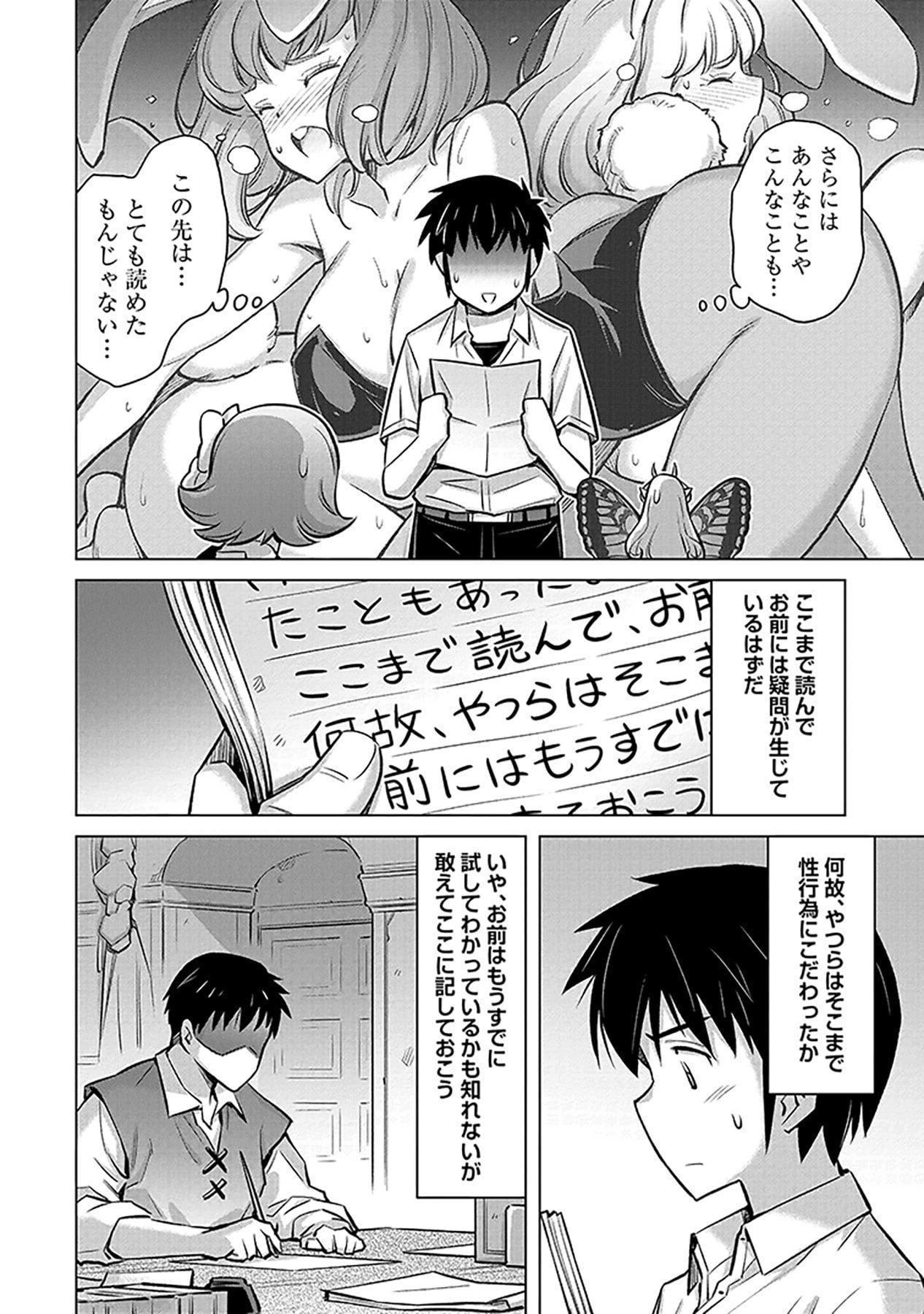 自慰行為を禁止された童貞勇者のスローライフ 第2話 - Page 14