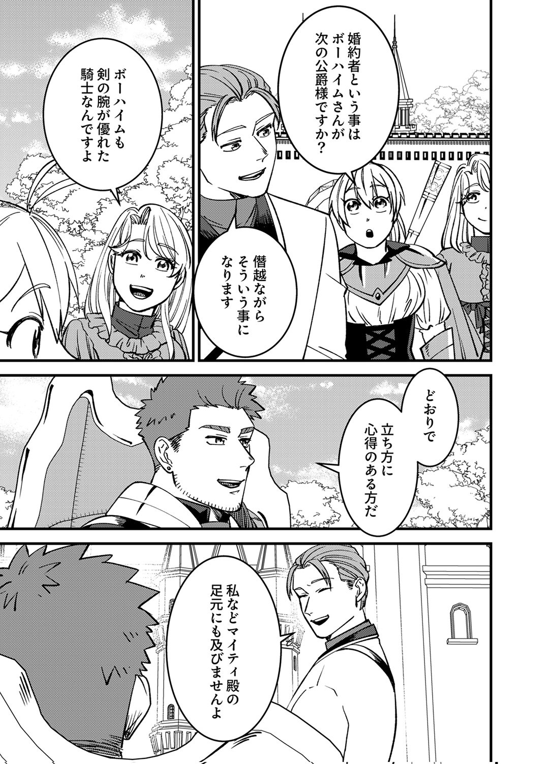 追放されたおっさんタンク、実は防御力最強だったのでダメージゼロで無双する 第7話 - Page 23
