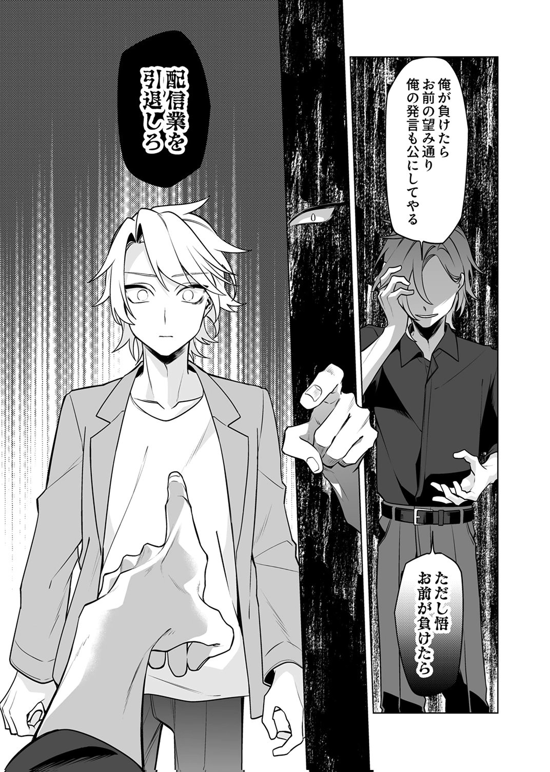 追放されたダンジョン配信者、《マッピング》スキルで最強パーティーを目指します 第7話 - Page 27