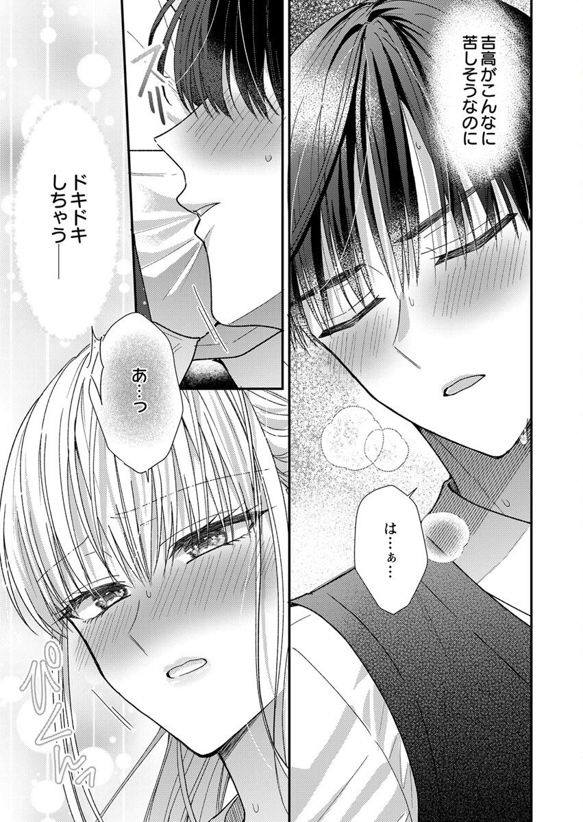 吉高くんの溺愛は、優等生失格 第3話 - Page 5