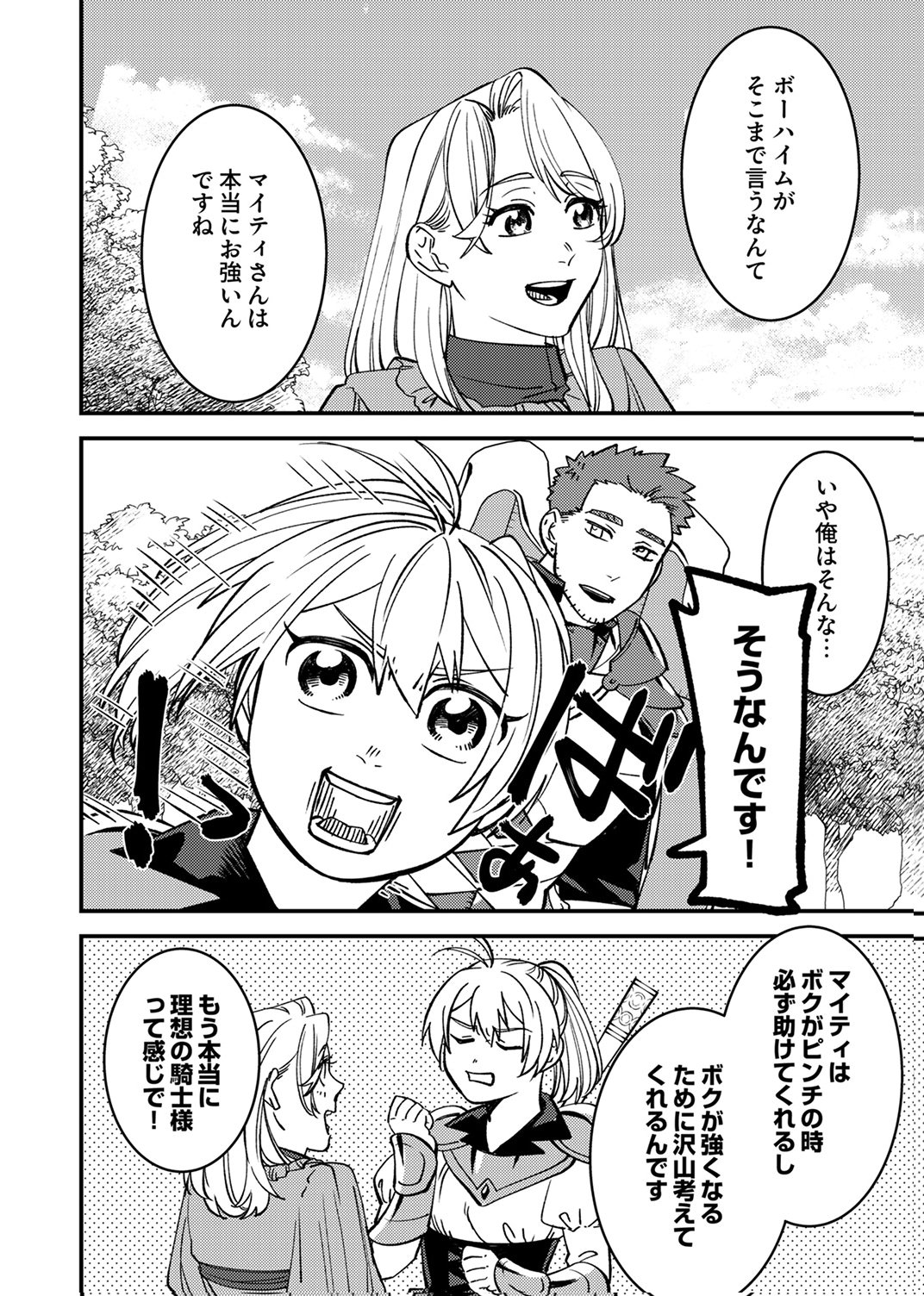 追放されたおっさんタンク、実は防御力最強だったのでダメージゼロで無双する 第7話 - Page 24