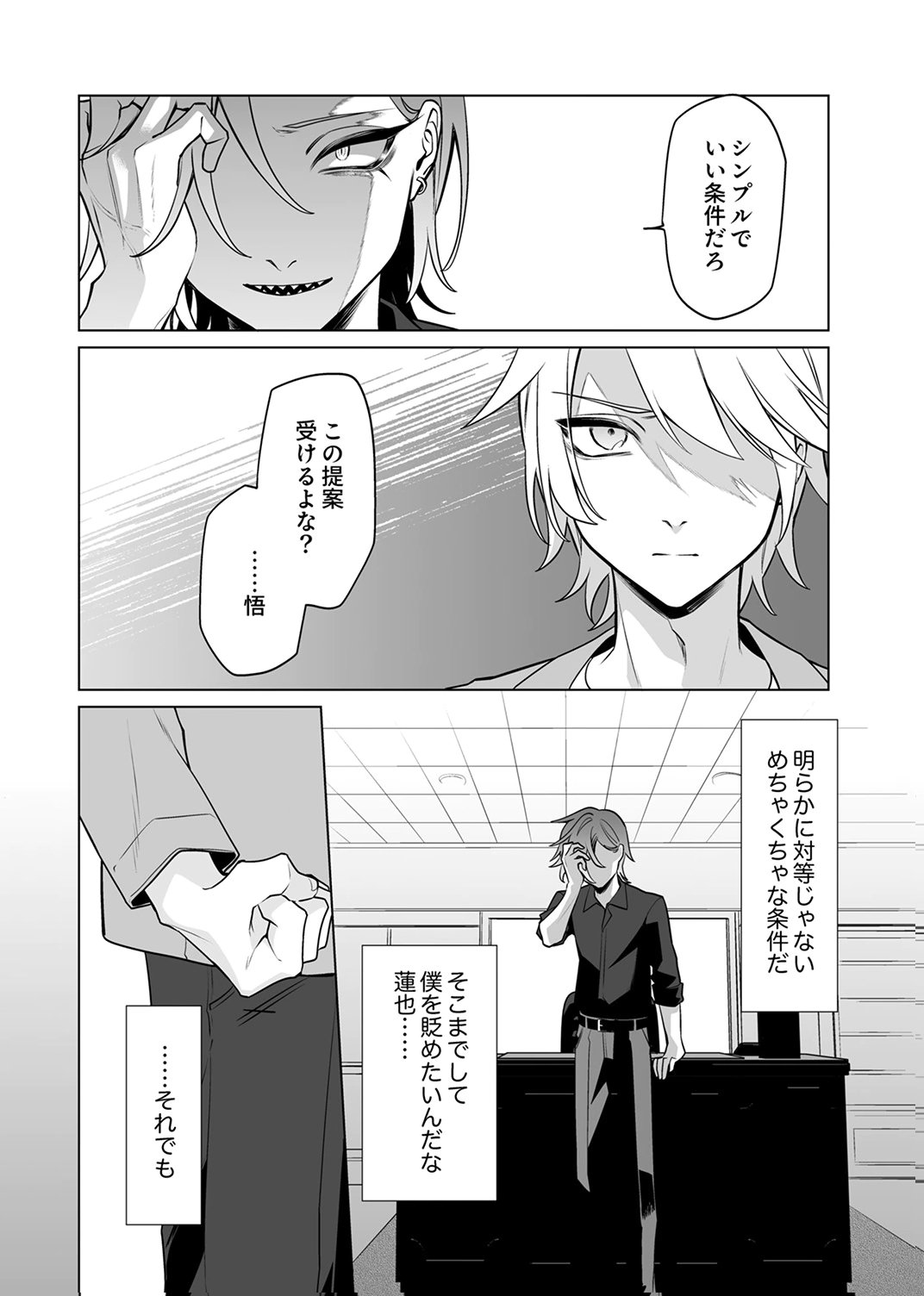 追放されたダンジョン配信者、《マッピング》スキルで最強パーティーを目指します 第7話 - Page 28