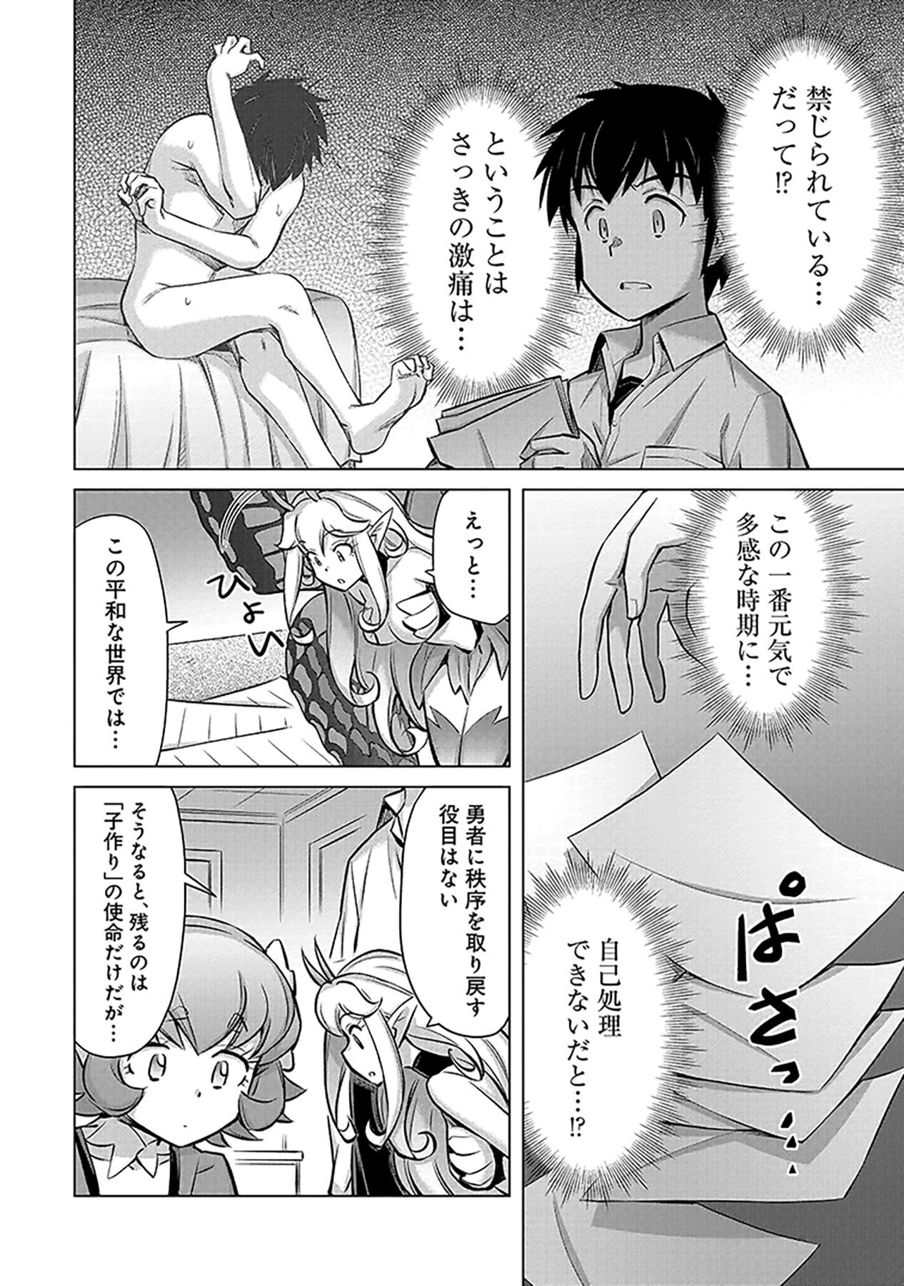 自慰行為を禁止された童貞勇者のスローライフ 第2話 - Page 16