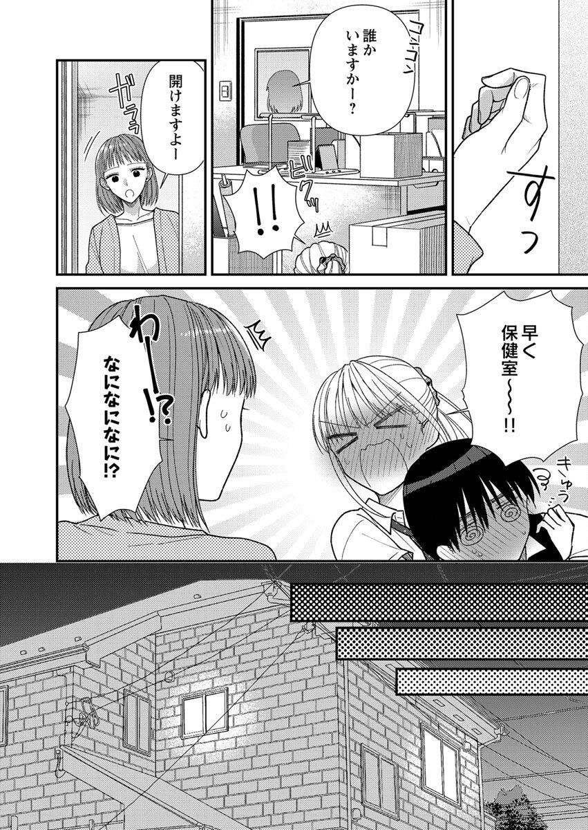 吉高くんの溺愛は、優等生失格 第3話 - Page 6