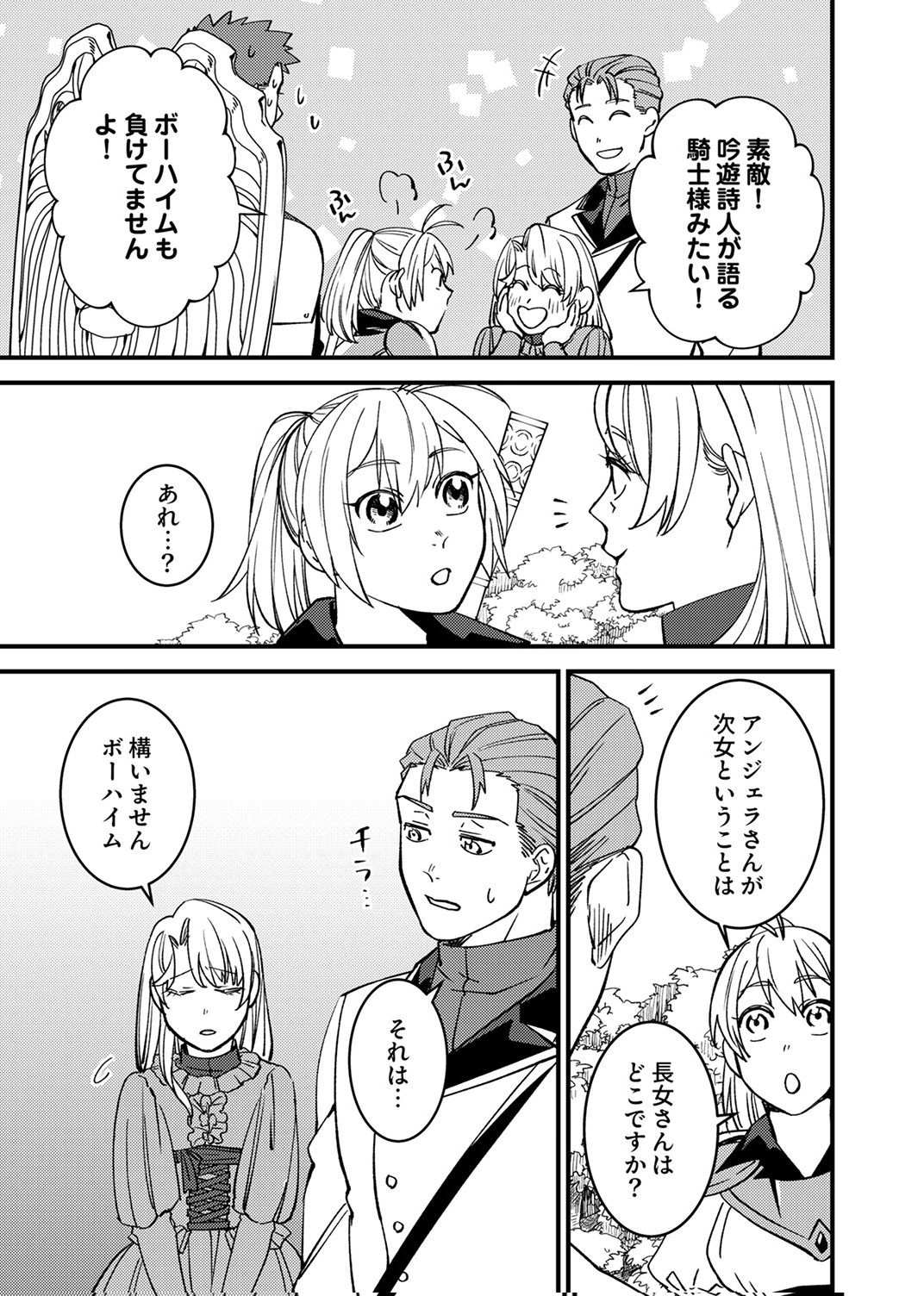 追放されたおっさんタンク、実は防御力最強だったのでダメージゼロで無双する 第7話 - Page 25