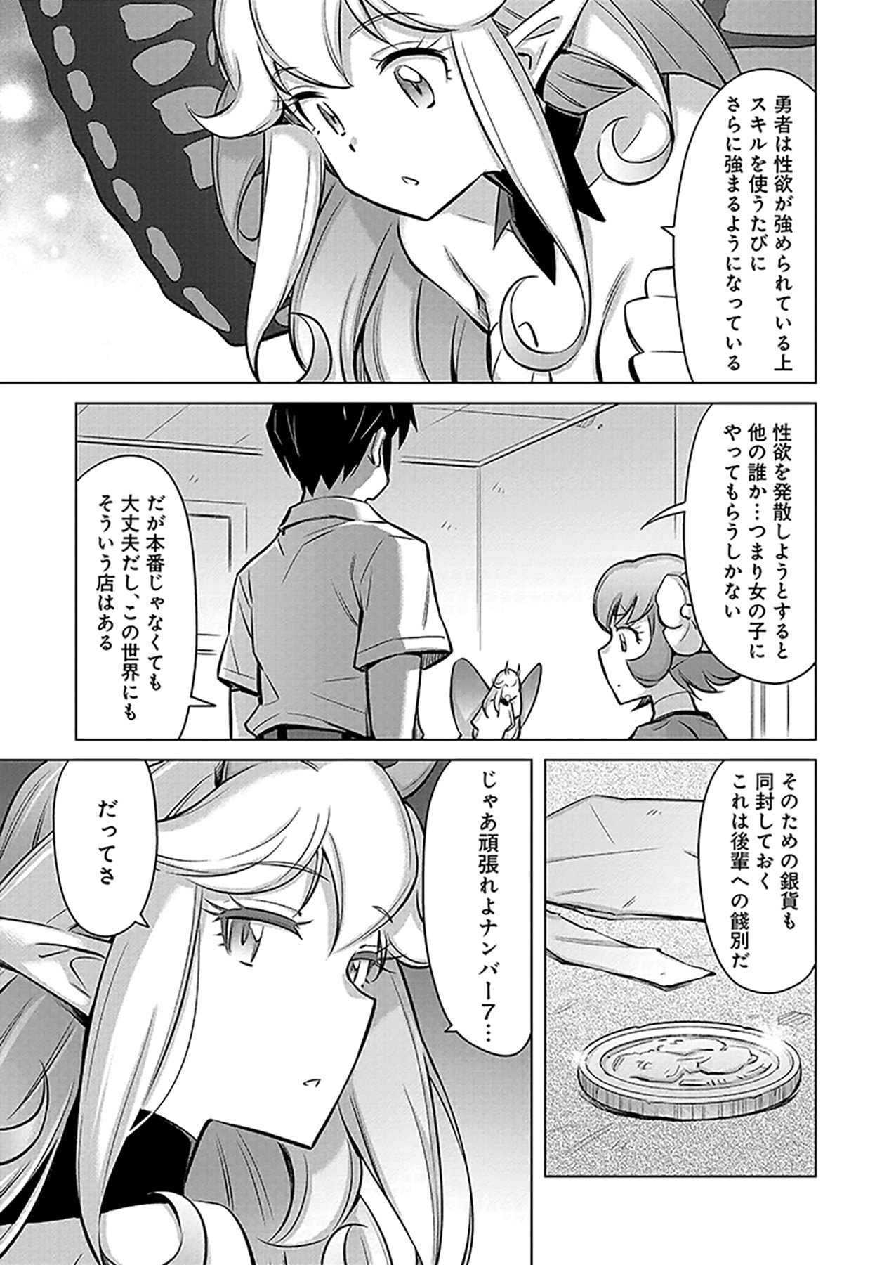 自慰行為を禁止された童貞勇者のスローライフ 第2話 - Page 17