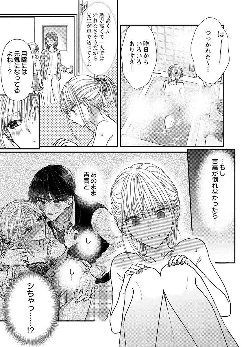 吉高くんの溺愛は、優等生失格 第3話 - Page 7