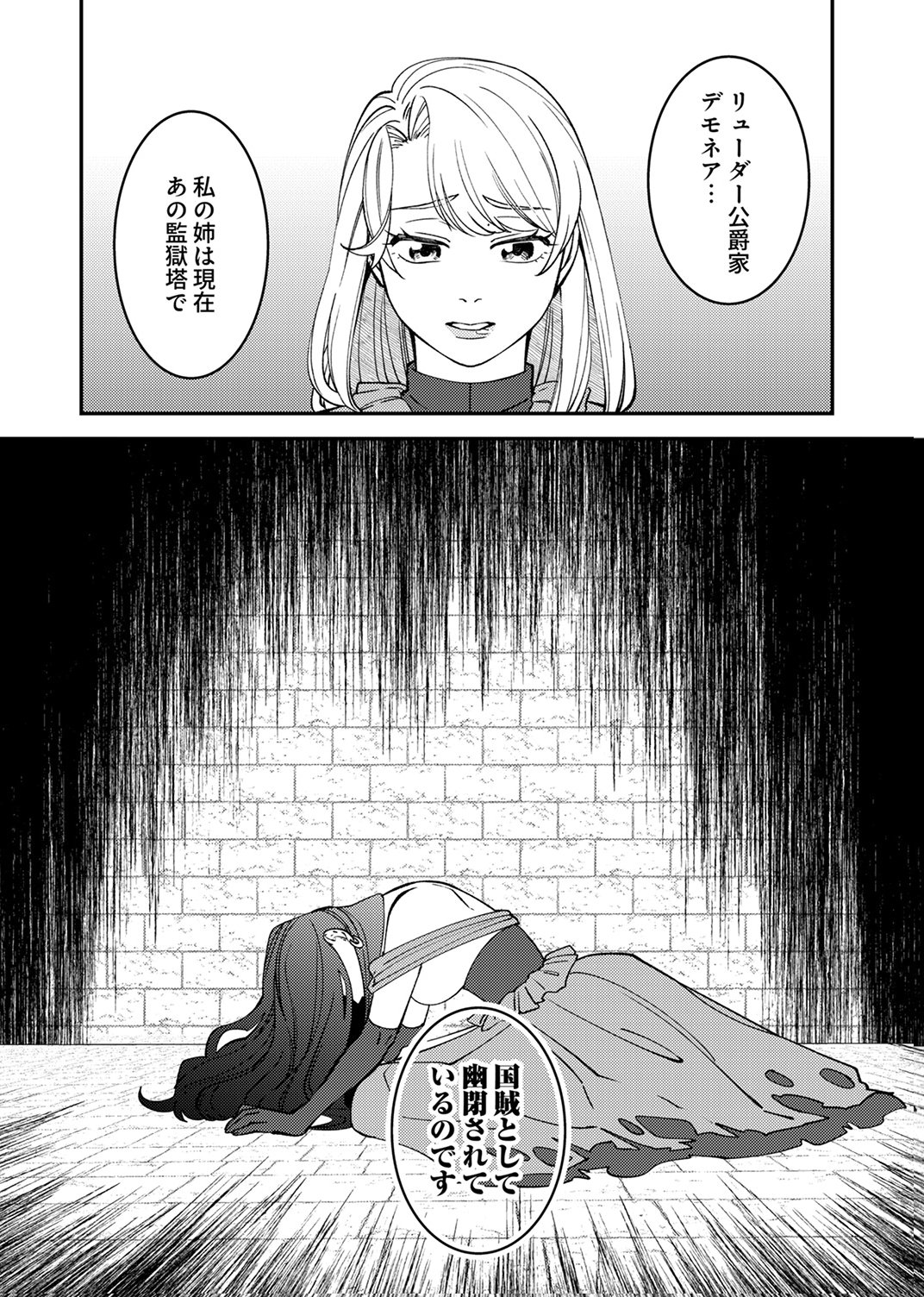 追放されたおっさんタンク、実は防御力最強だったのでダメージゼロで無双する 第7話 - Page 26