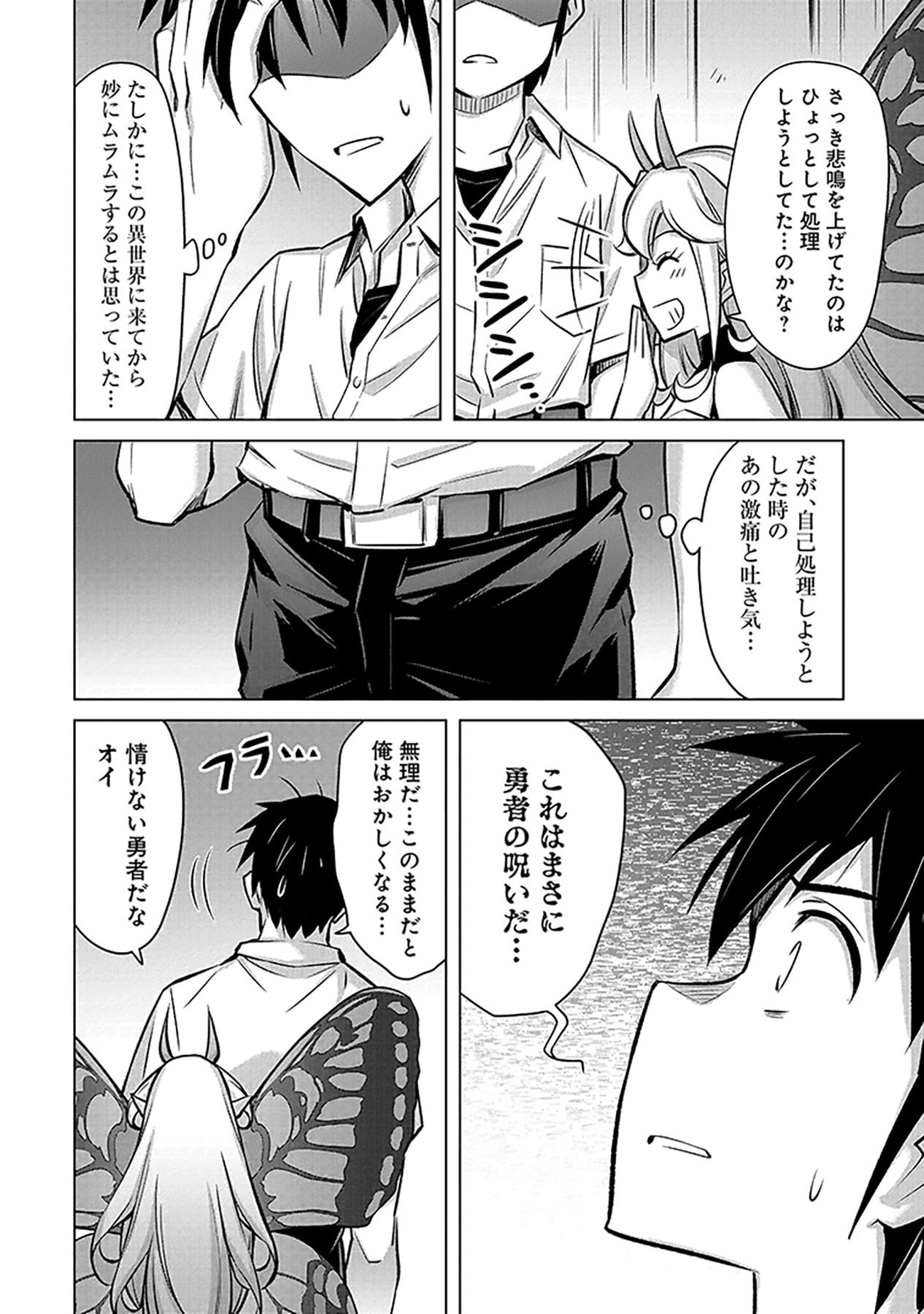 自慰行為を禁止された童貞勇者のスローライフ 第2話 - Page 18