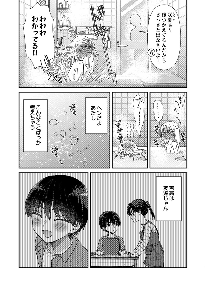吉高くんの溺愛は、優等生失格 第3話 - Page 8