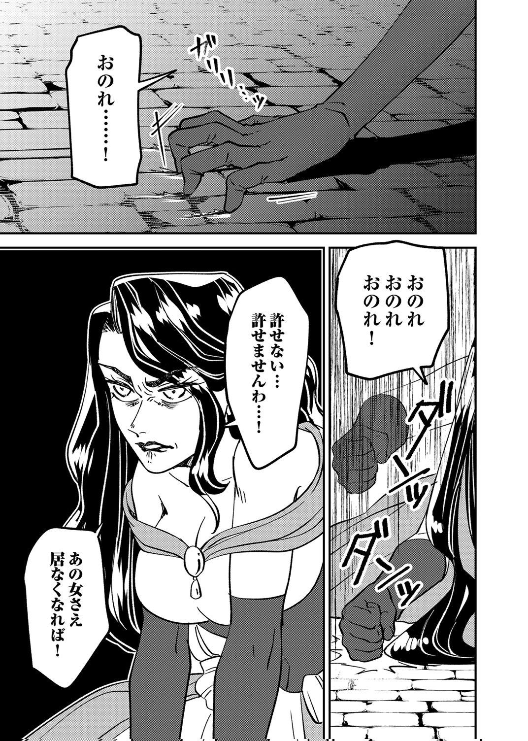 追放されたおっさんタンク、実は防御力最強だったのでダメージゼロで無双する 第7話 - Page 27