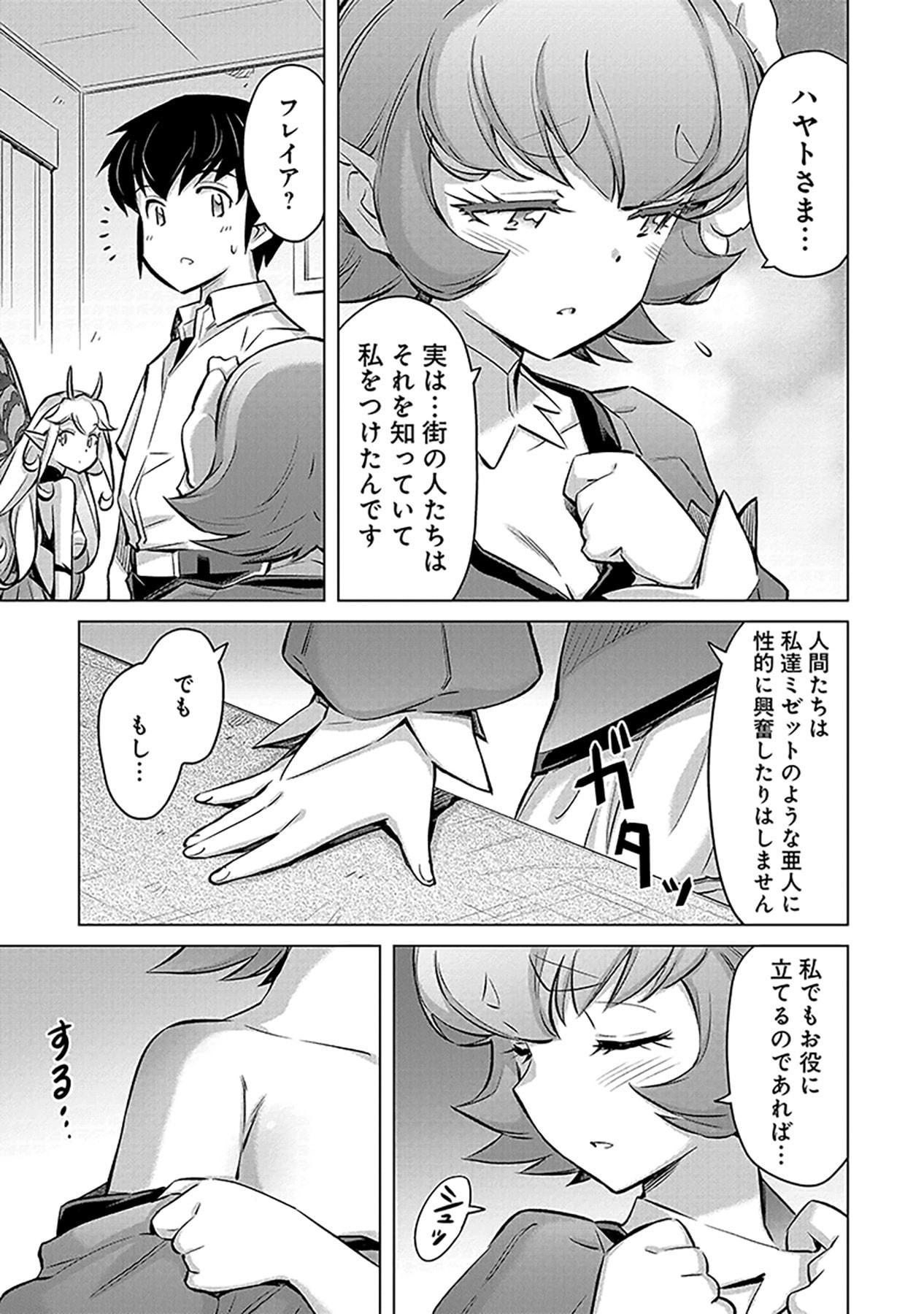 自慰行為を禁止された童貞勇者のスローライフ 第2話 - Page 19