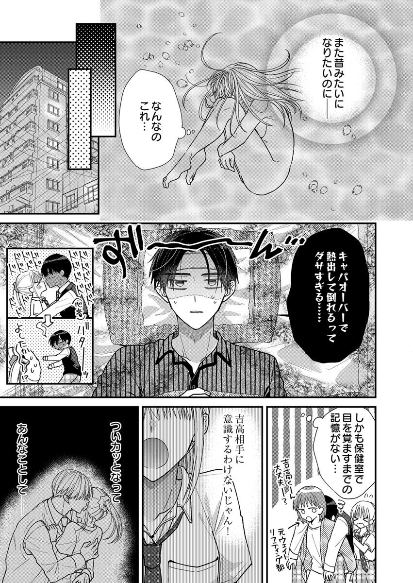 吉高くんの溺愛は、優等生失格 第3話 - Page 9