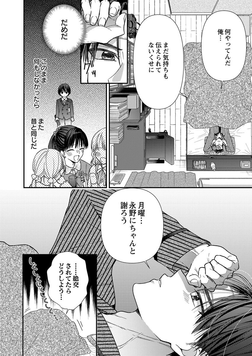 吉高くんの溺愛は、優等生失格 第3話 - Page 10