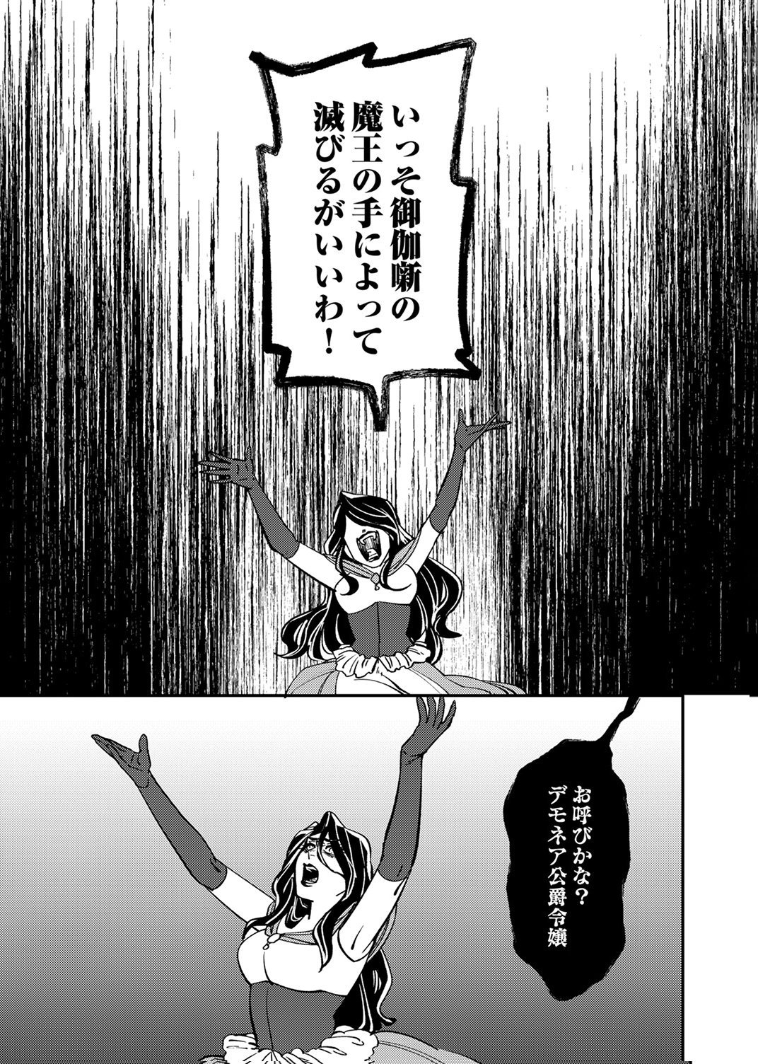 追放されたおっさんタンク、実は防御力最強だったのでダメージゼロで無双する 第7話 - Page 29