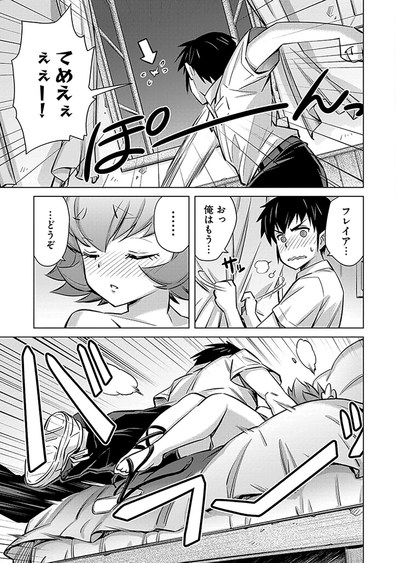 自慰行為を禁止された童貞勇者のスローライフ 第2話 - Page 21