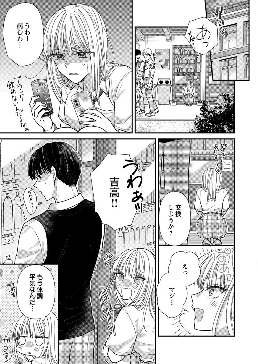 吉高くんの溺愛は、優等生失格 第3話 - Page 11