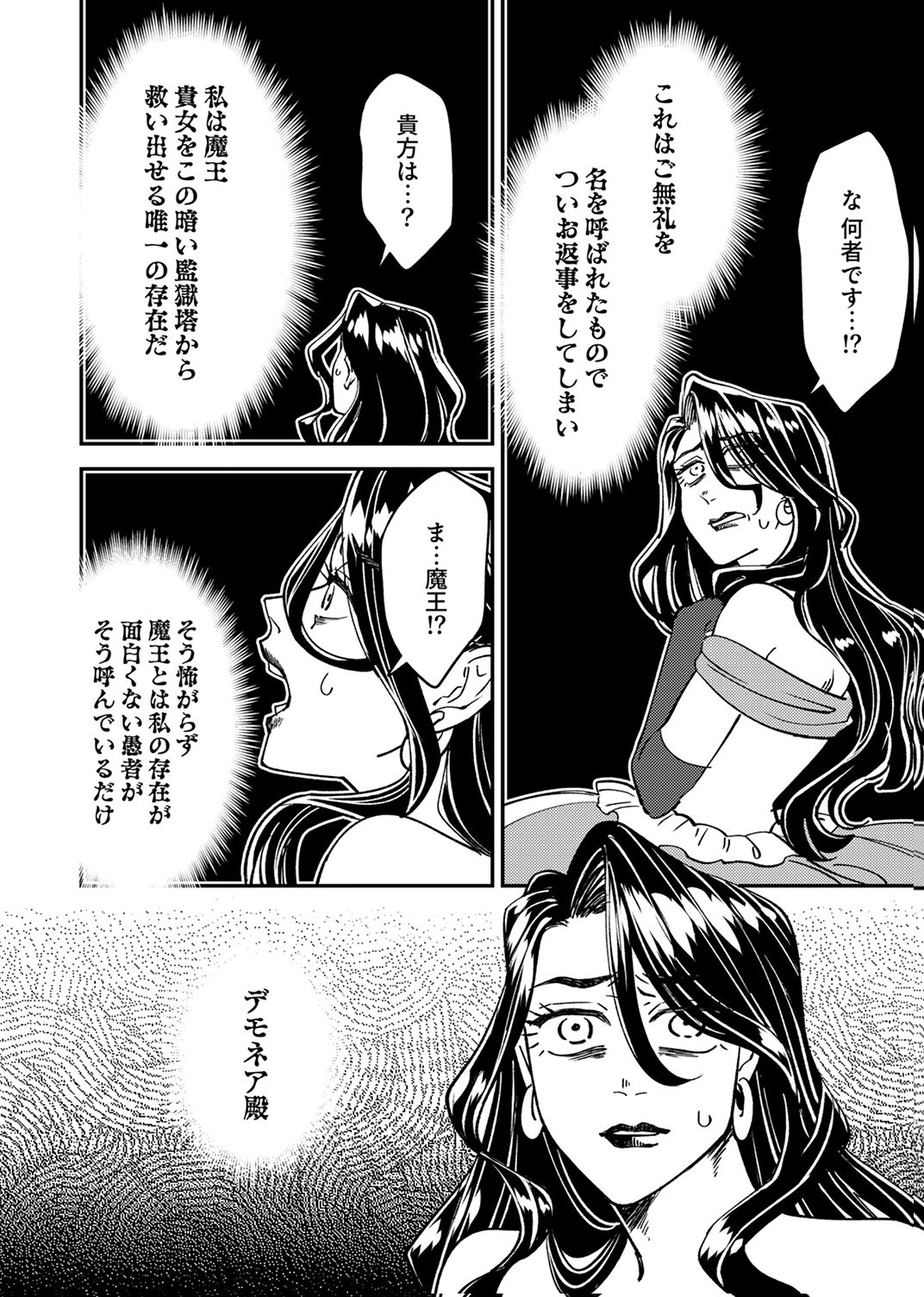 追放されたおっさんタンク、実は防御力最強だったのでダメージゼロで無双する 第7話 - Page 30