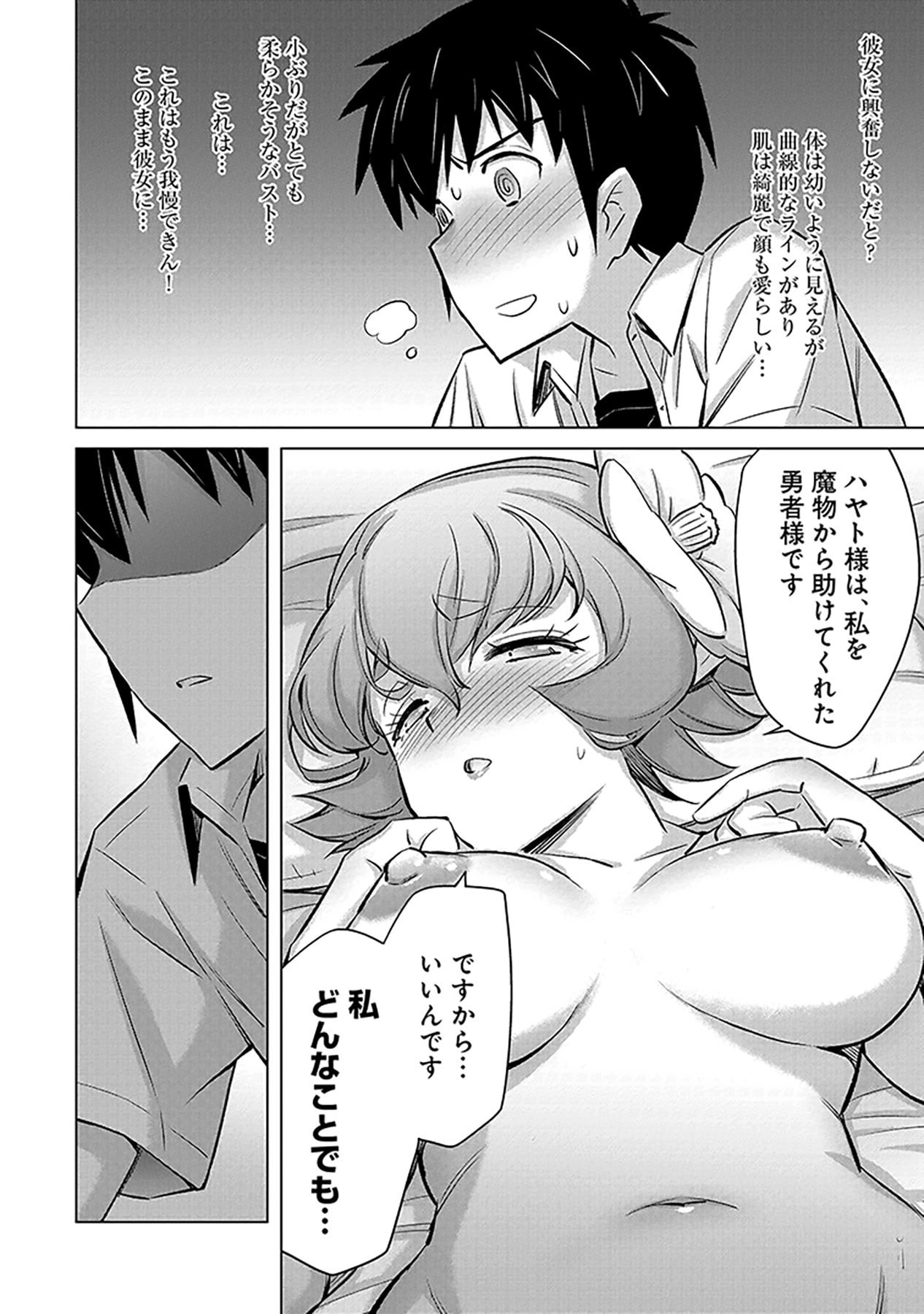 自慰行為を禁止された童貞勇者のスローライフ 第2話 - Page 22