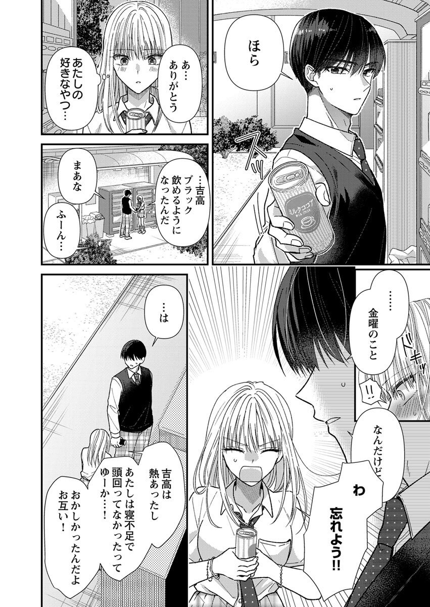 吉高くんの溺愛は、優等生失格 第3話 - Page 12