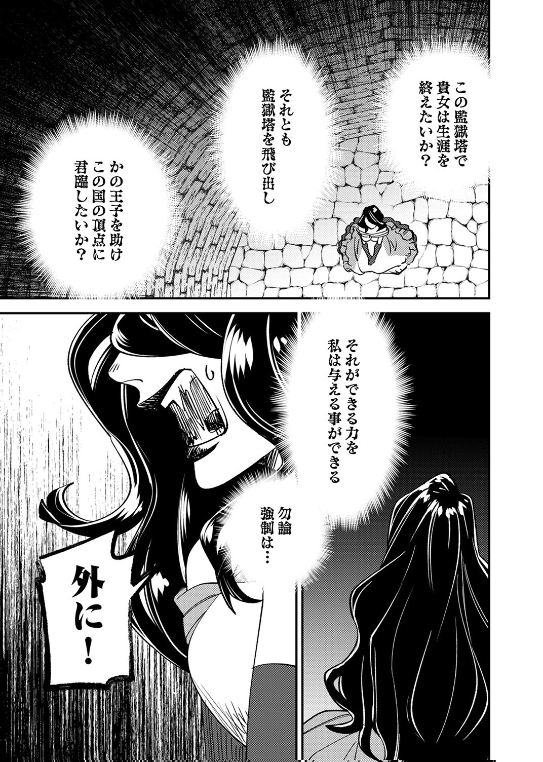 追放されたおっさんタンク、実は防御力最強だったのでダメージゼロで無双する 第7話 - Page 31
