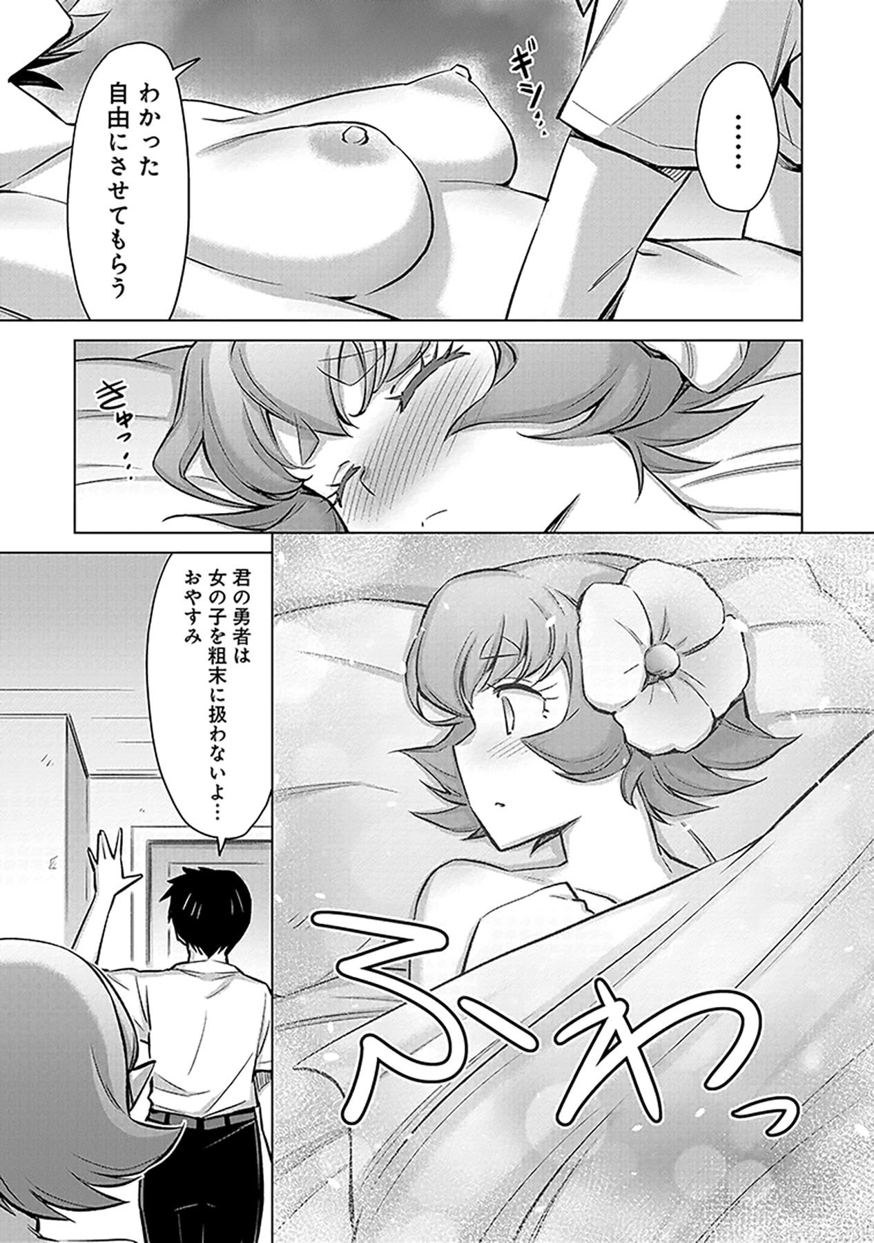 自慰行為を禁止された童貞勇者のスローライフ 第2話 - Page 23