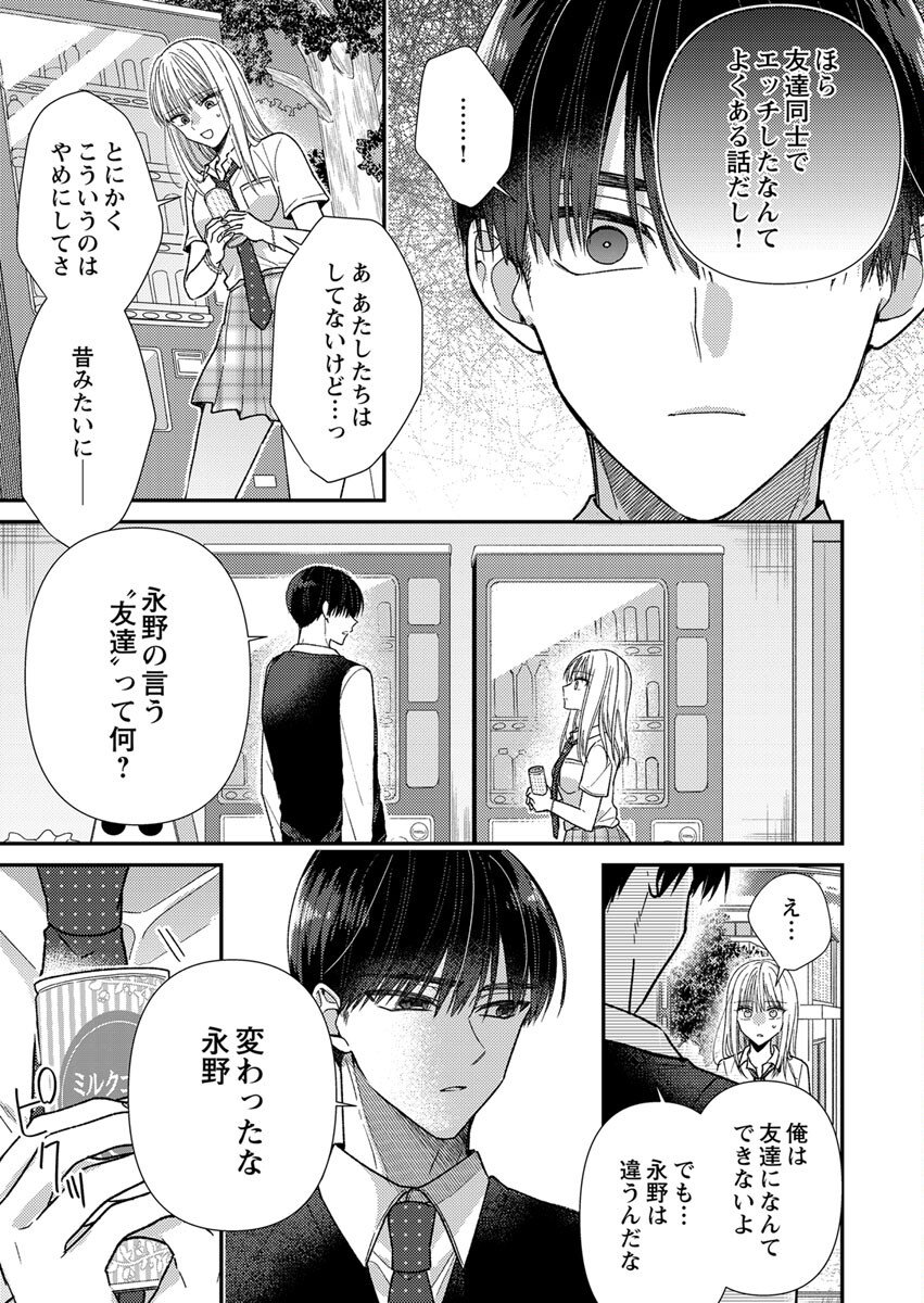 吉高くんの溺愛は、優等生失格 第3話 - Page 13