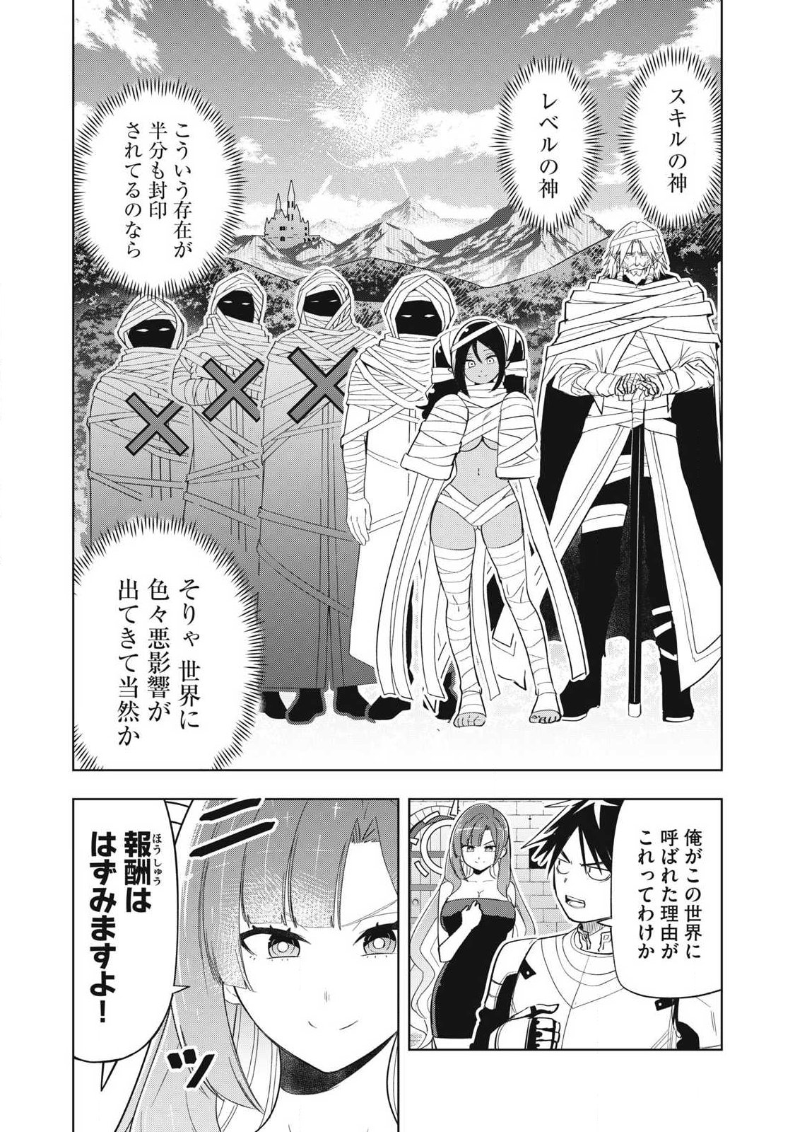 年収一兆円を持ち帰る簡単なお仕事 第11話 - Page 6