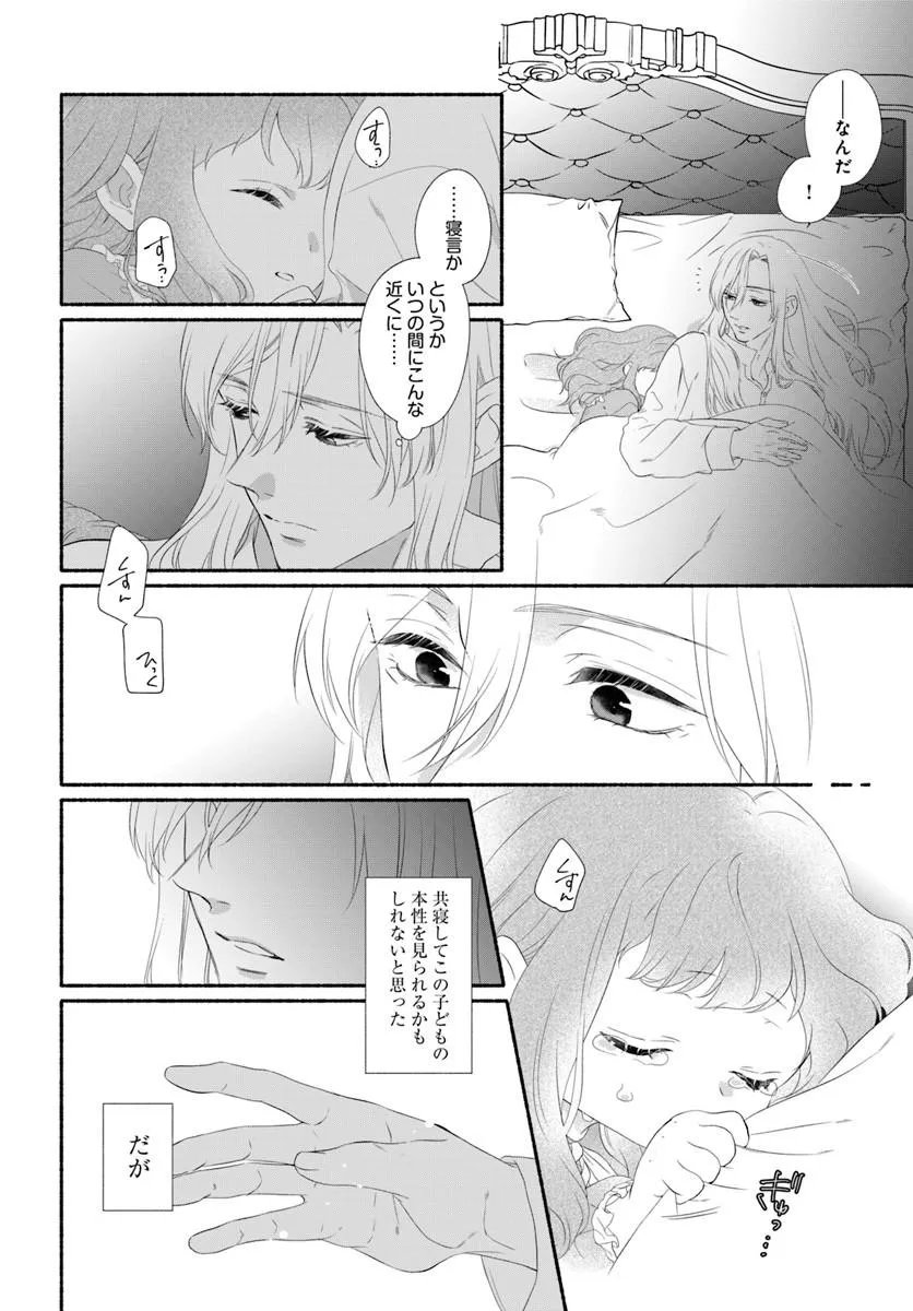 追放された末王女は魔族の国でしあわせに暮らします 第3.2話 - Page 6